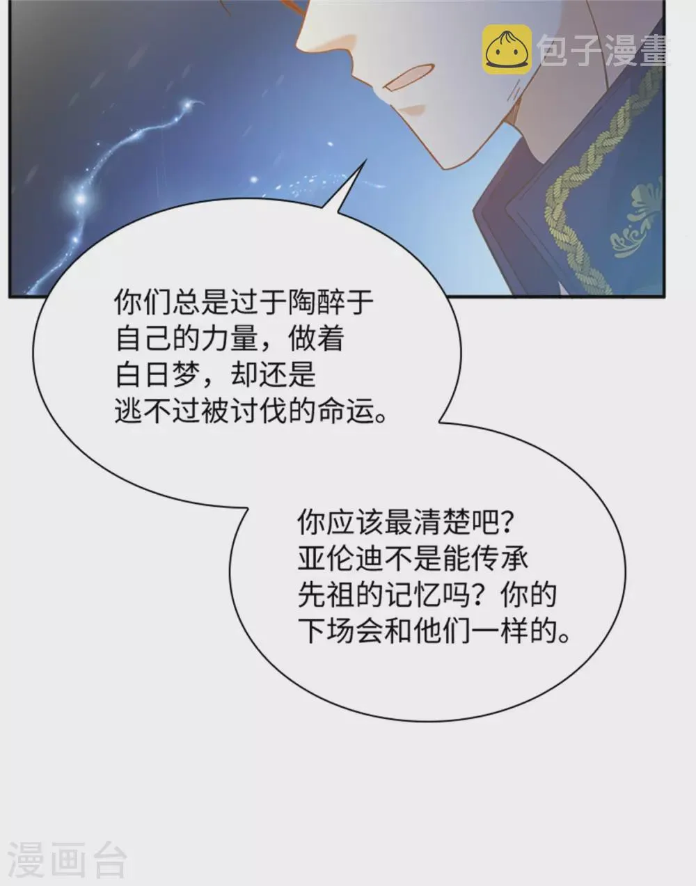 第二季第74话 艾莎苏醒 第26页