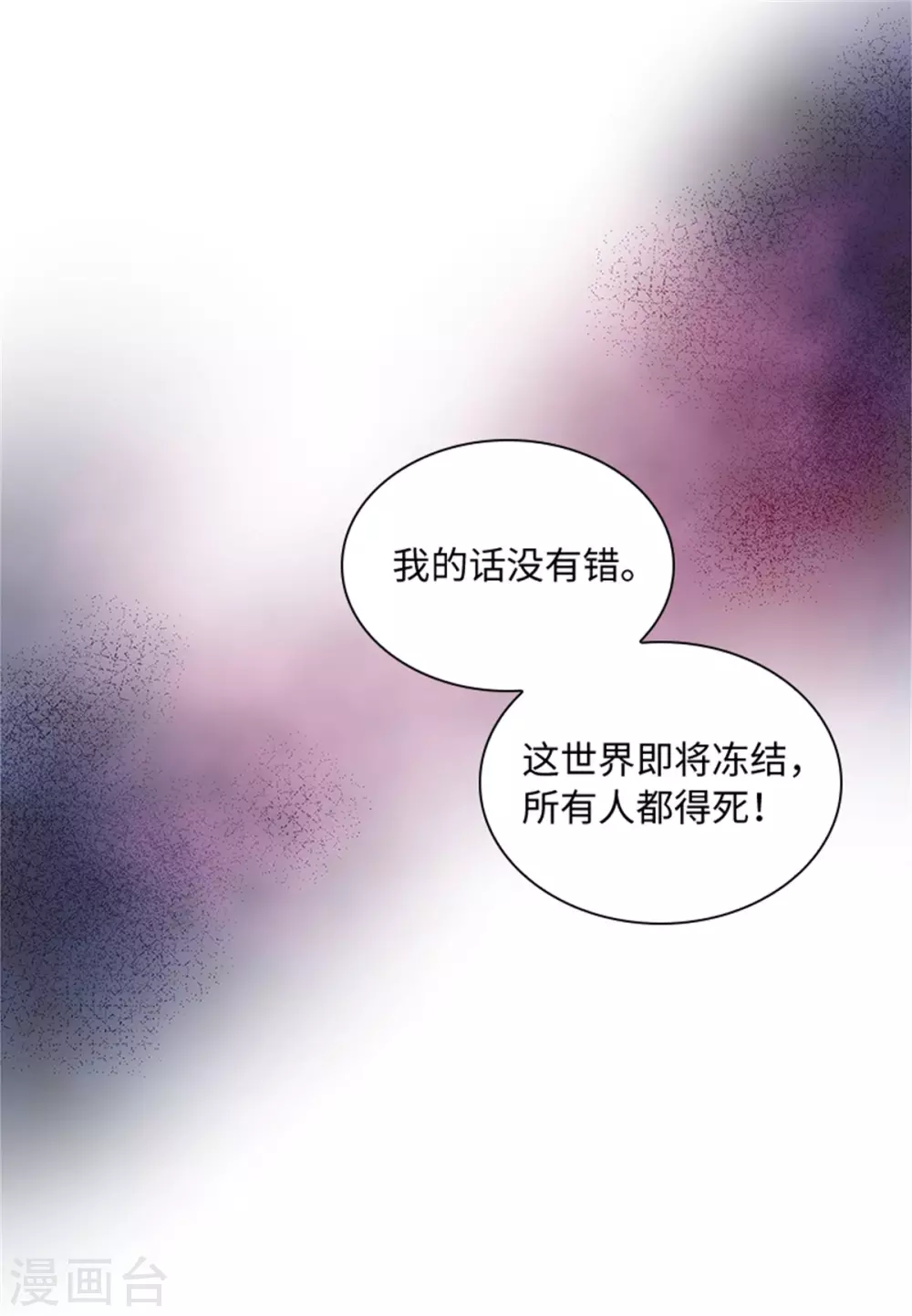 第二季第74话 艾莎苏醒 第28页