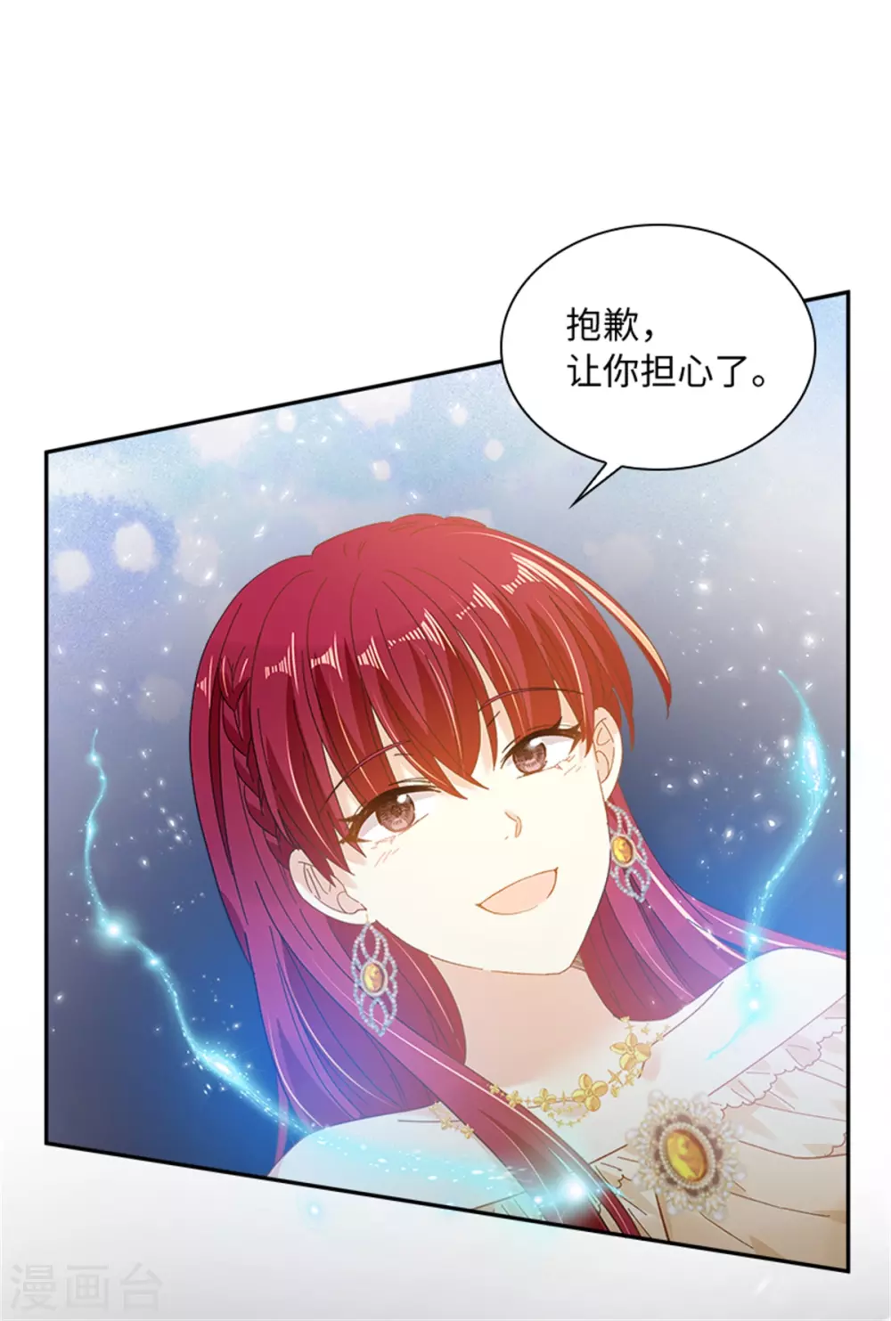 第二季第74话 艾莎苏醒 第40页