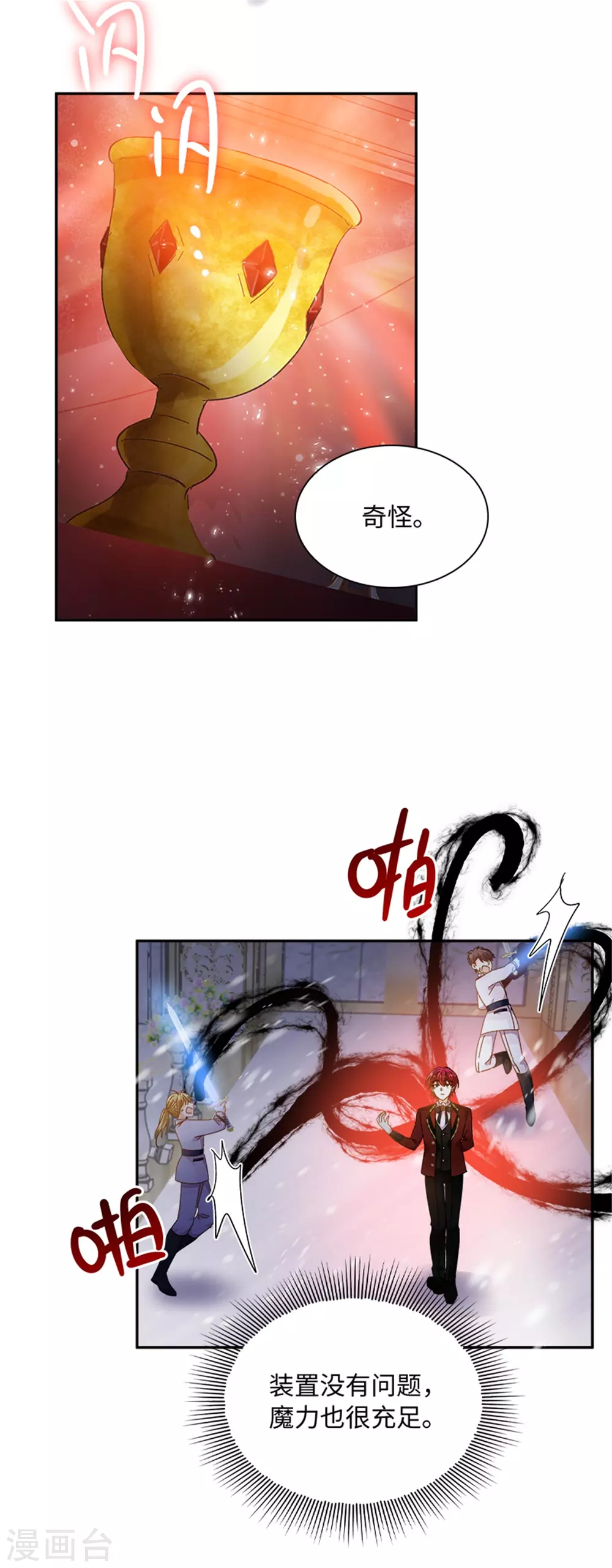 第二季第72话 合力对敌 第5页
