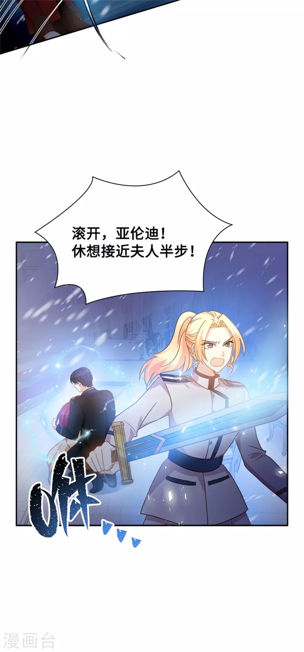 第二季第72话 合力对敌 第11页