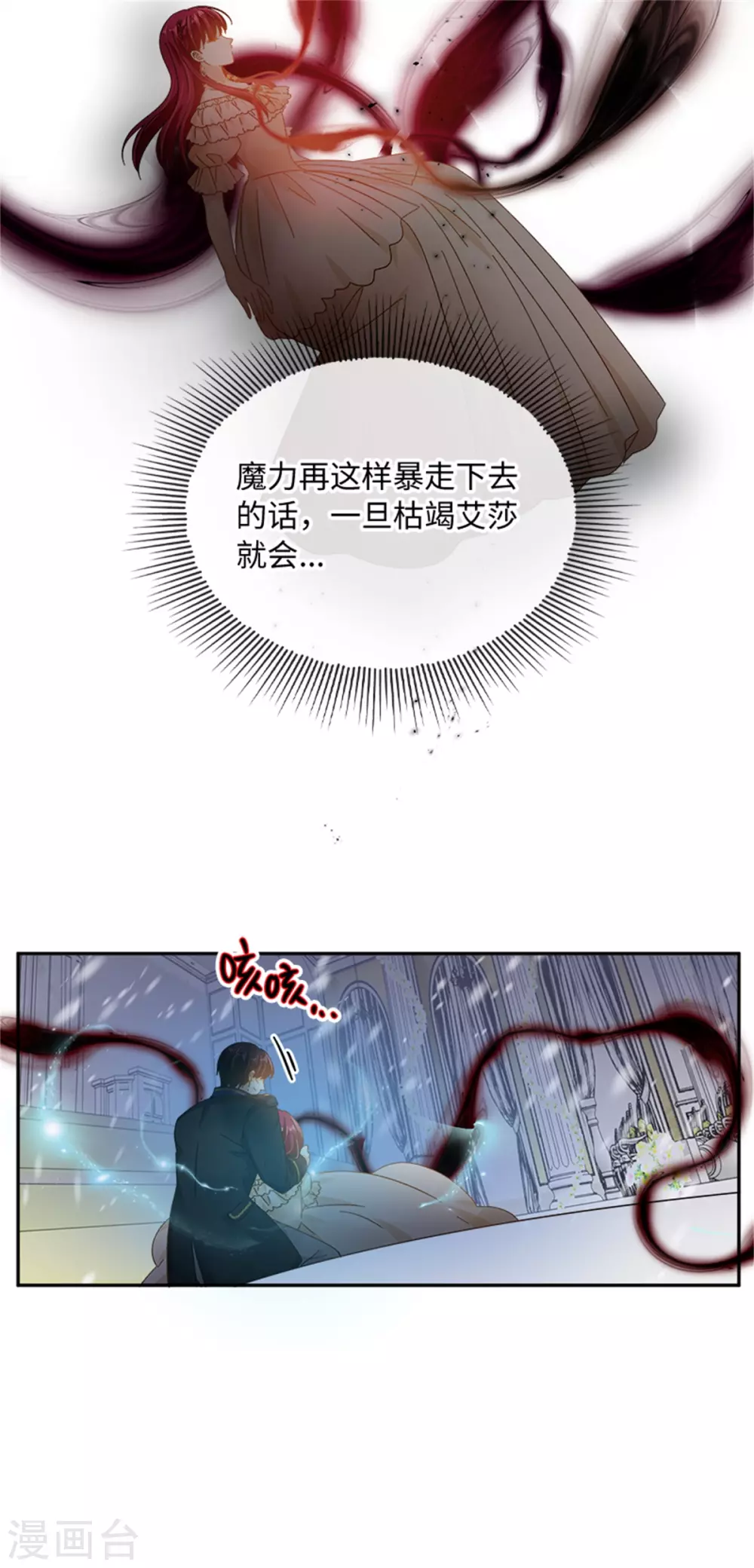 第二季第72话 合力对敌 第15页