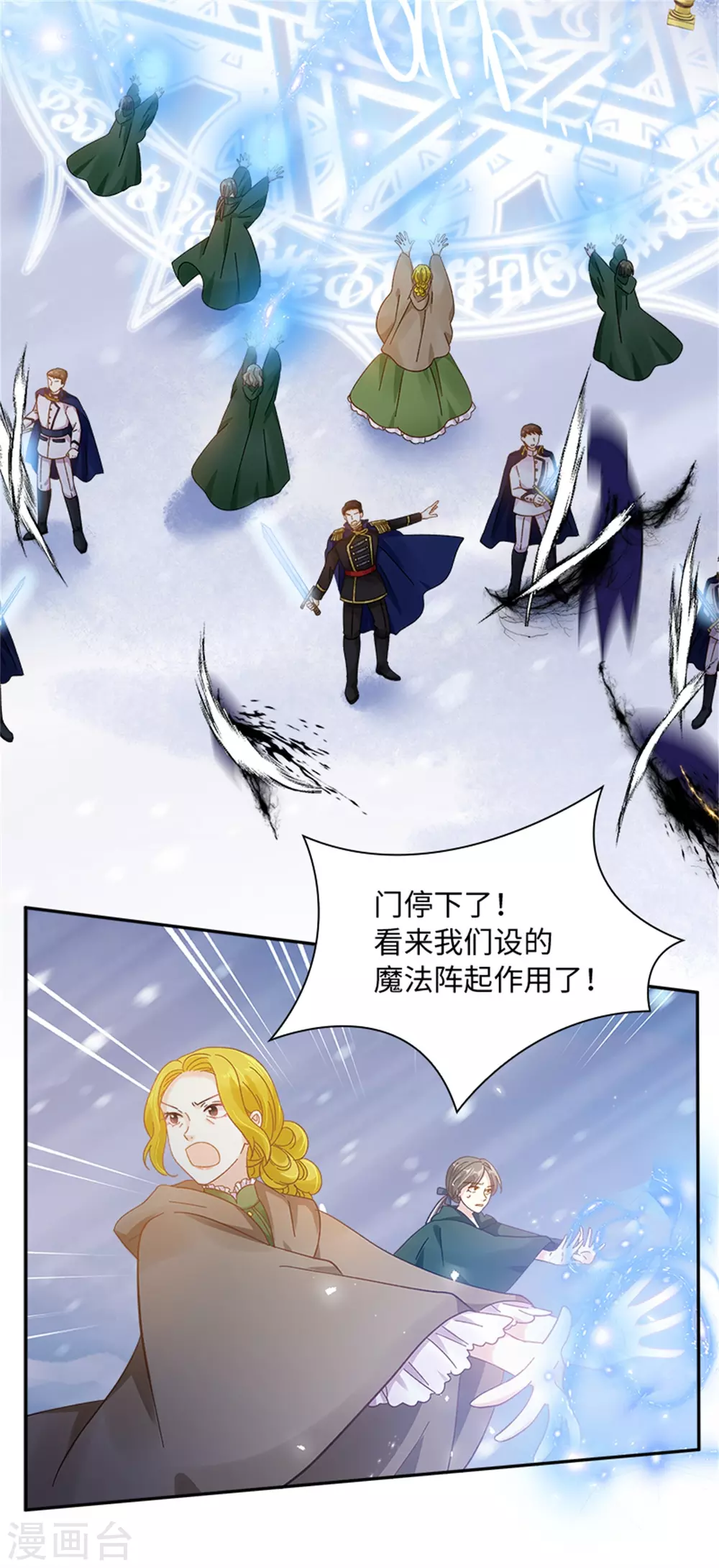 第二季第72话 合力对敌 第19页