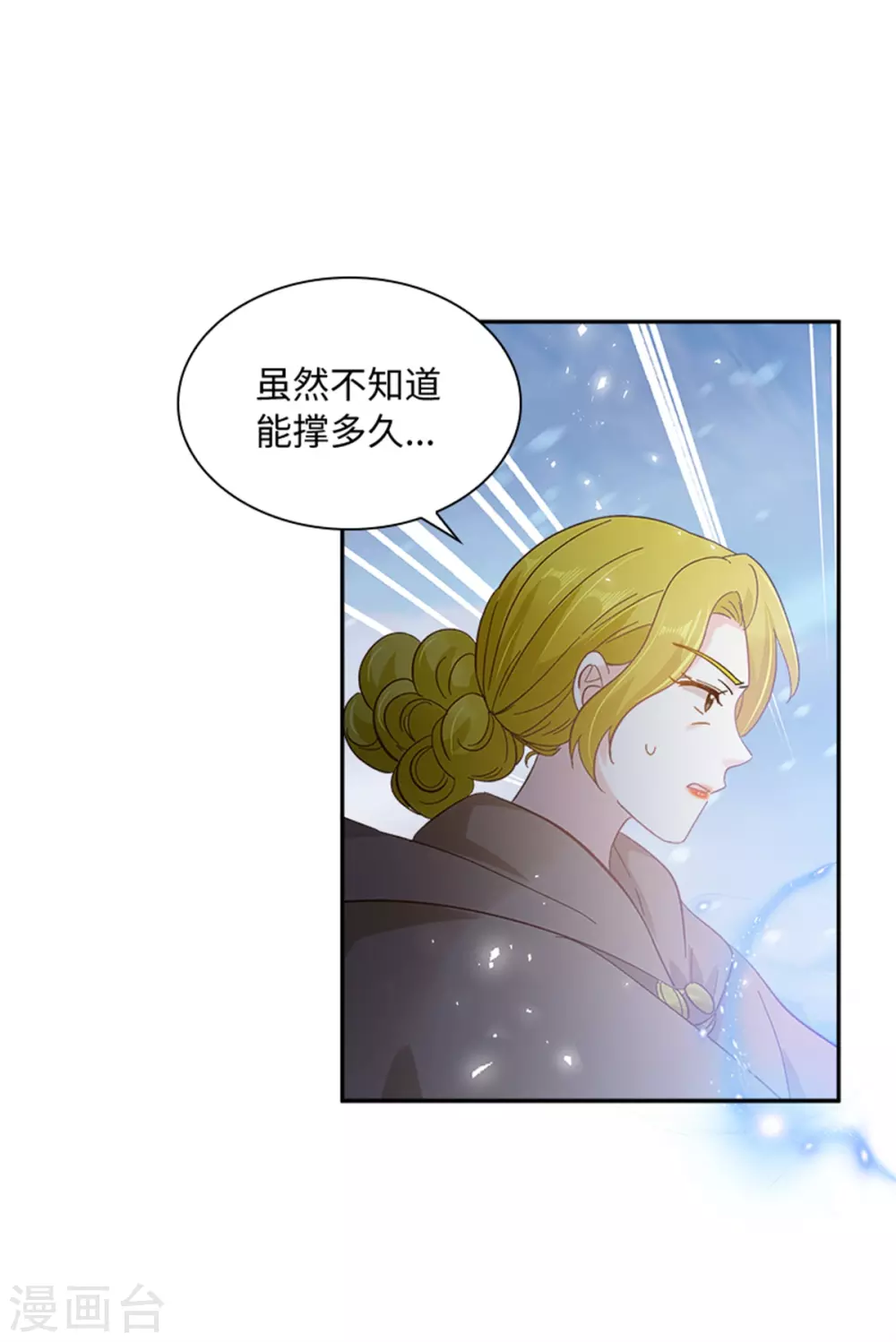 第二季第72话 合力对敌 第20页