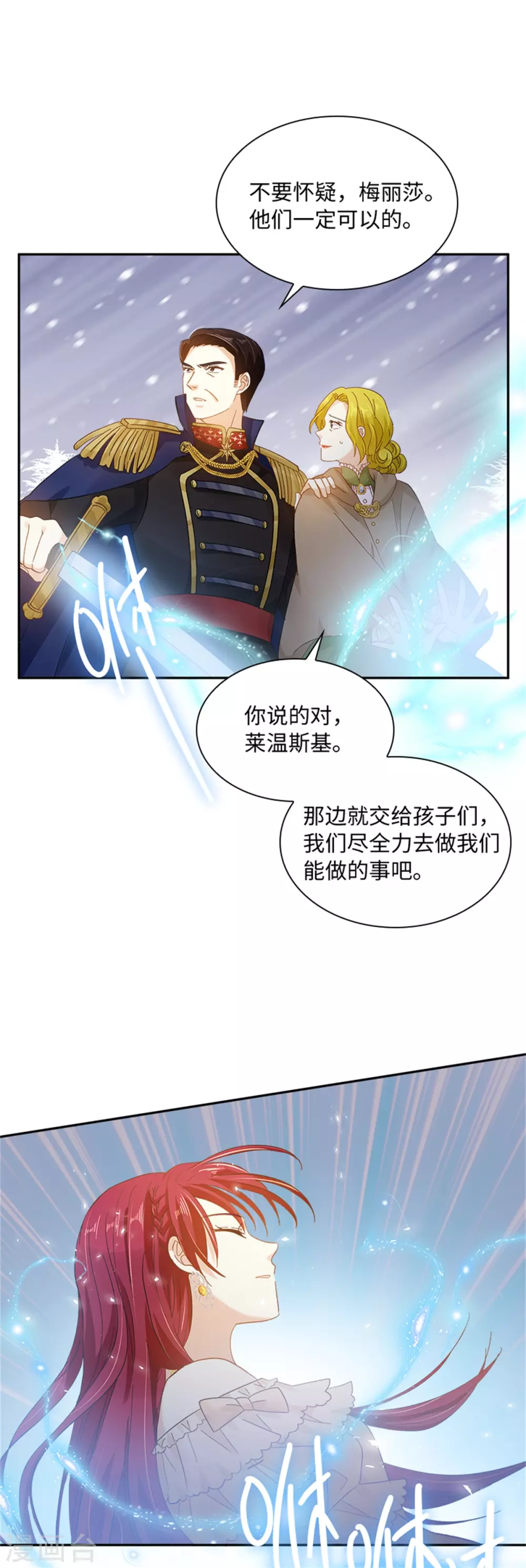 第二季第72话 合力对敌 第23页