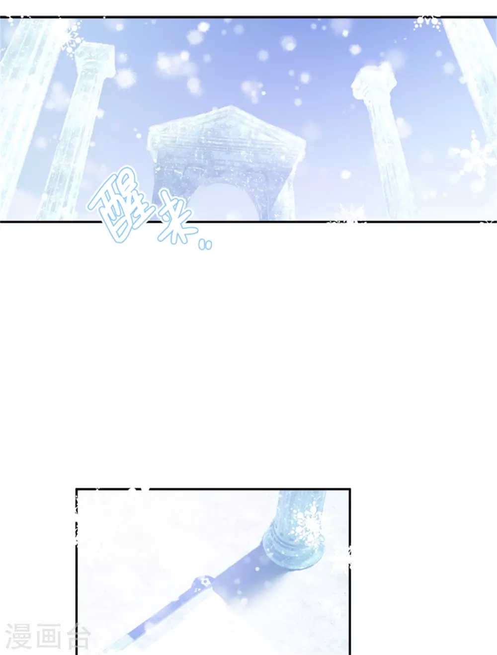 第二季第73话 冬之少女 第4页