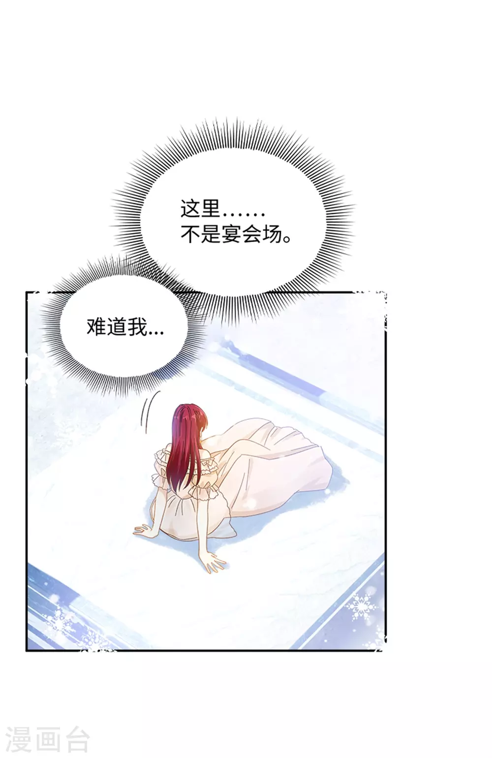 第二季第73话 冬之少女 第6页
