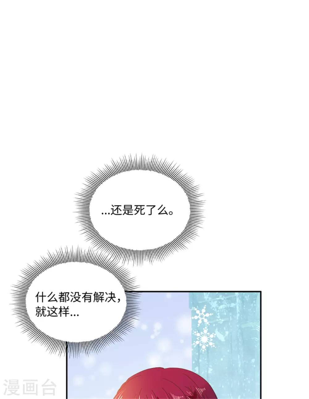 第二季第73话 冬之少女 第8页