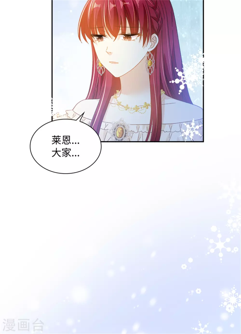 第二季第73话 冬之少女 第9页