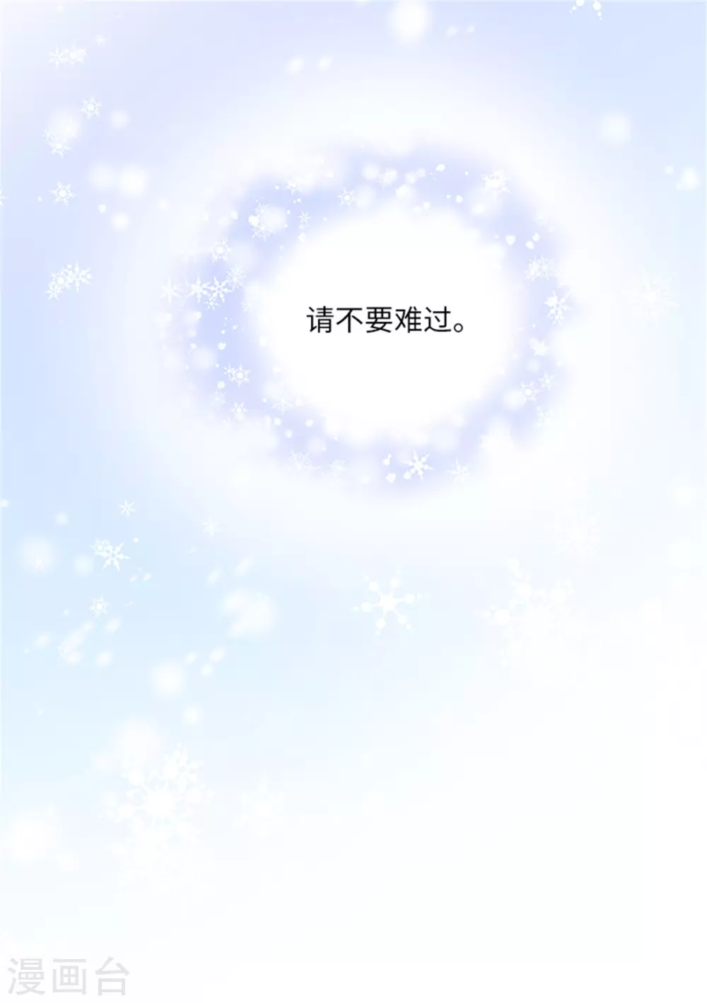 第二季第73话 冬之少女 第10页