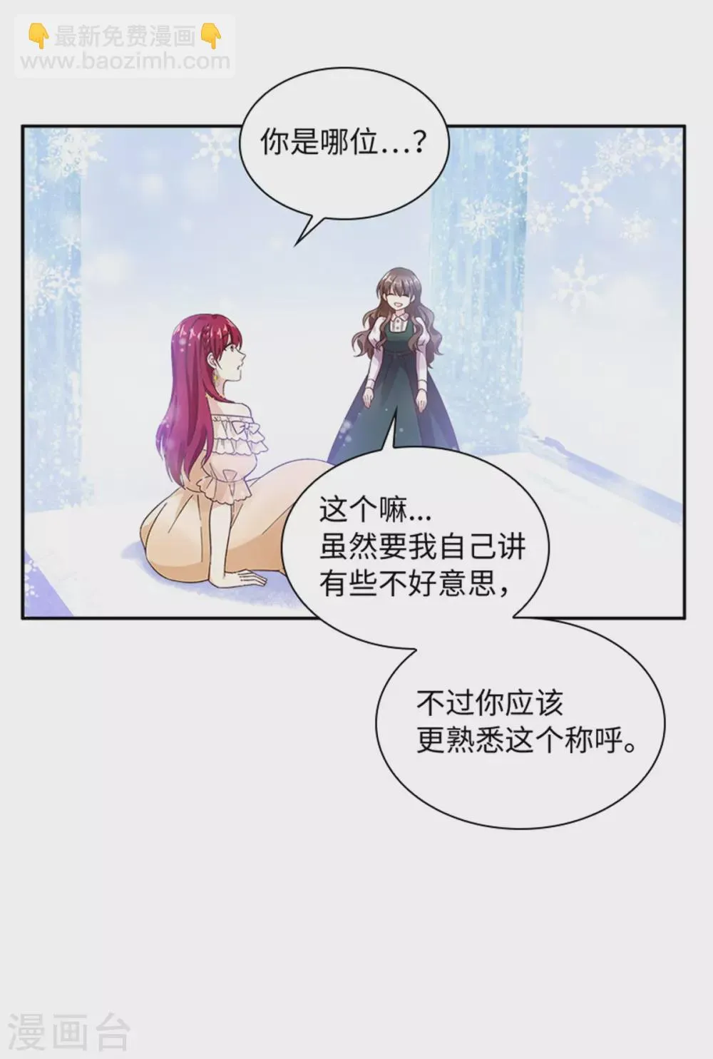 第二季第73话 冬之少女 第14页