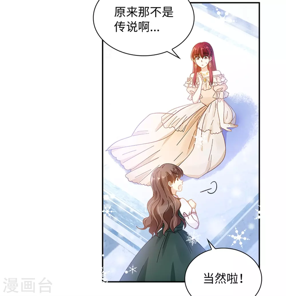 第二季第73话 冬之少女 第17页
