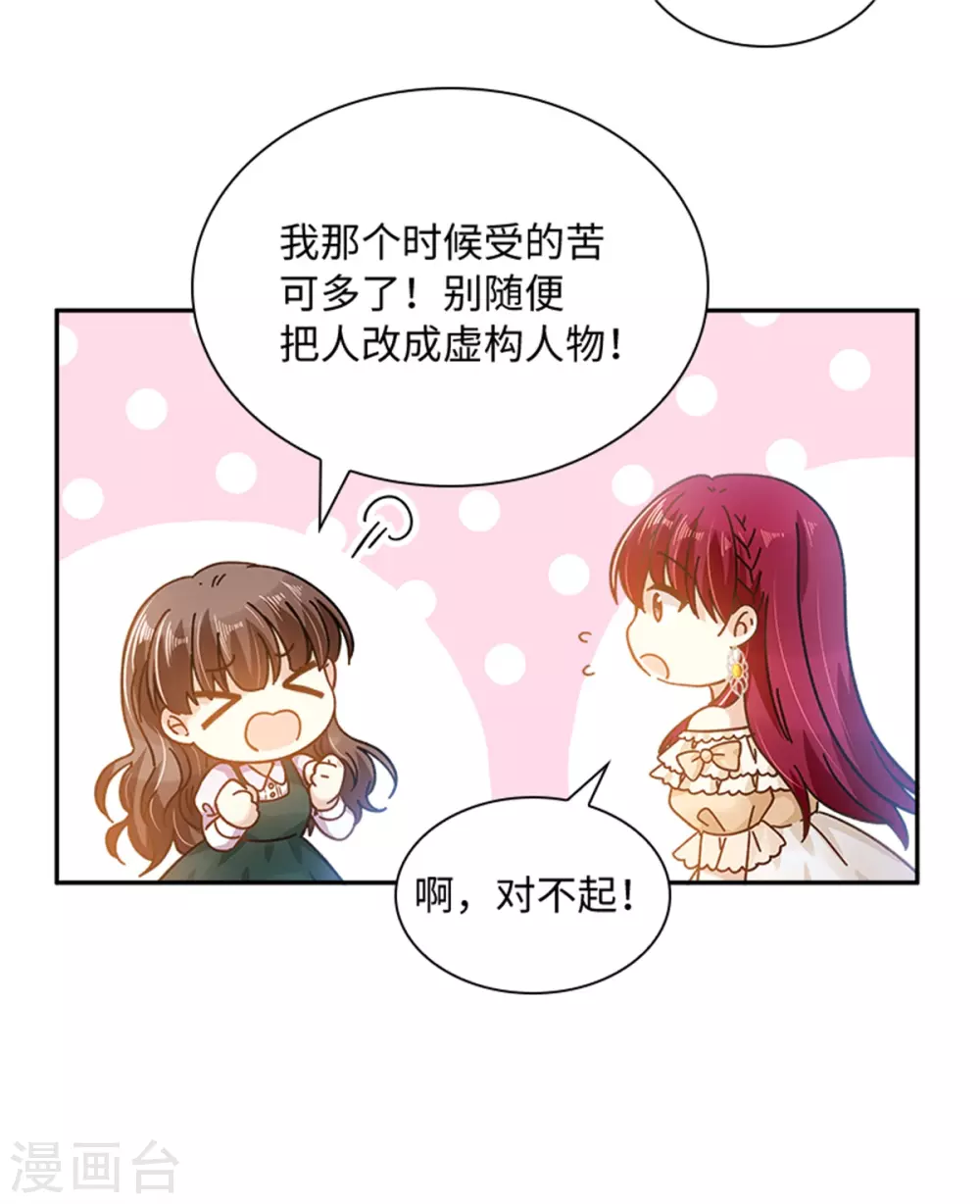 第二季第73话 冬之少女 第18页