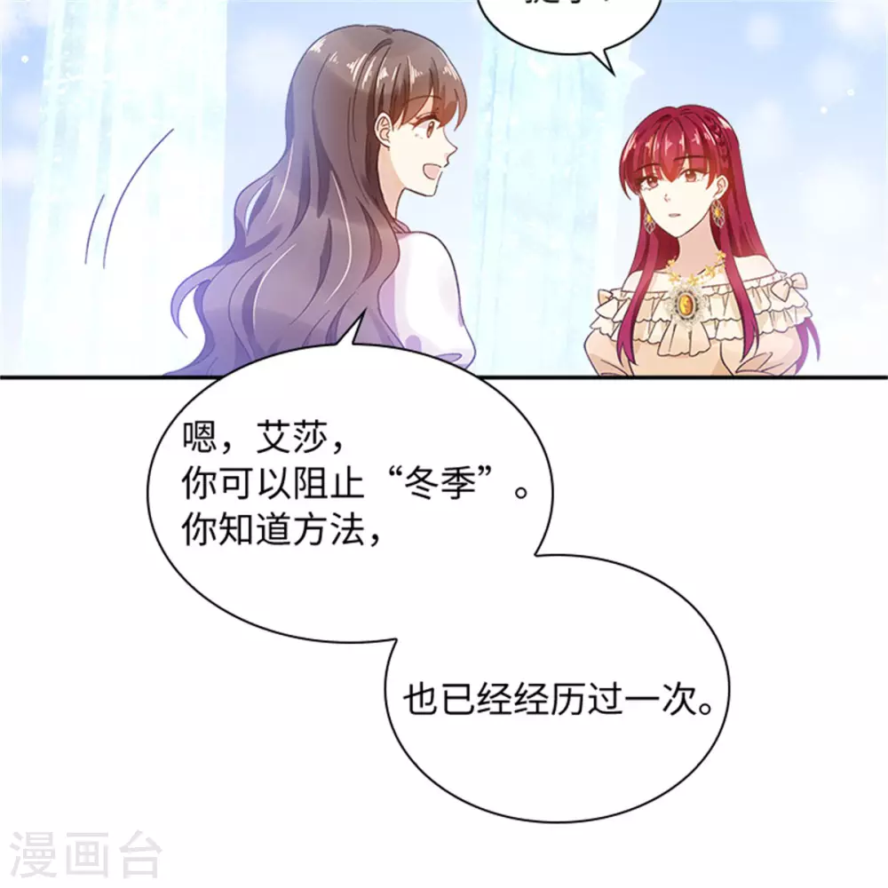 第二季第73话 冬之少女 第21页