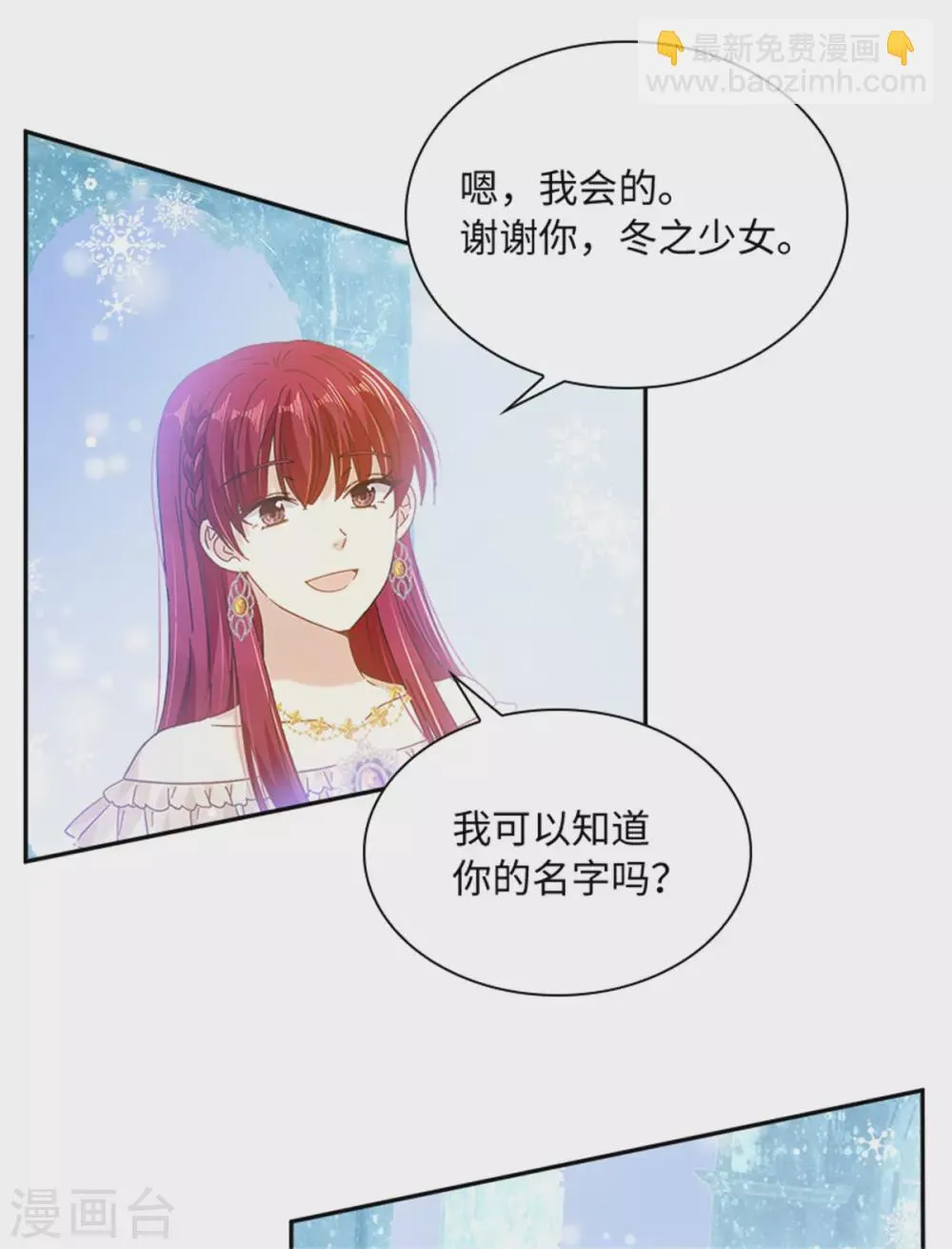 第二季第73话 冬之少女 第31页