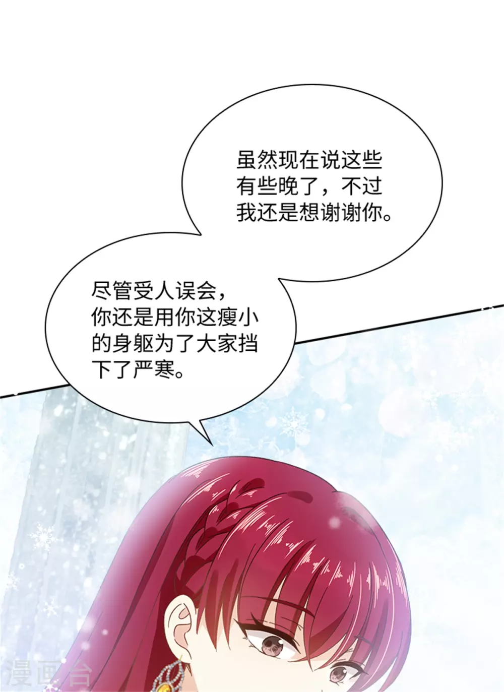 第二季第73话 冬之少女 第35页