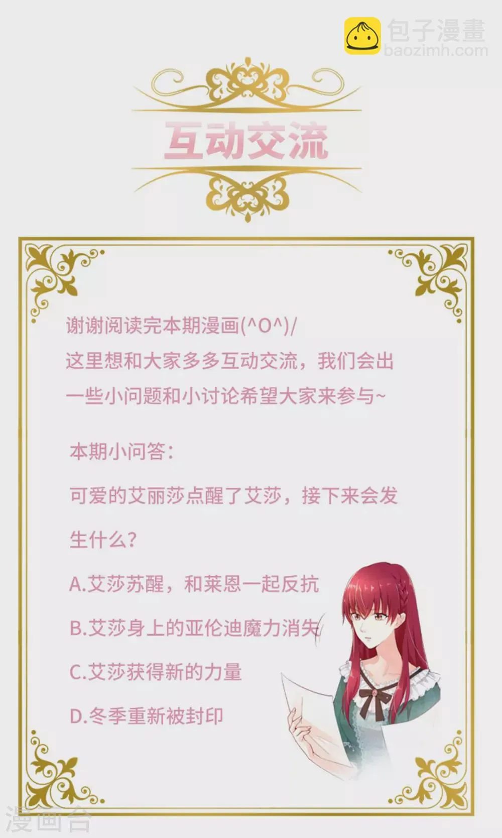 第二季第73话 冬之少女 第43页