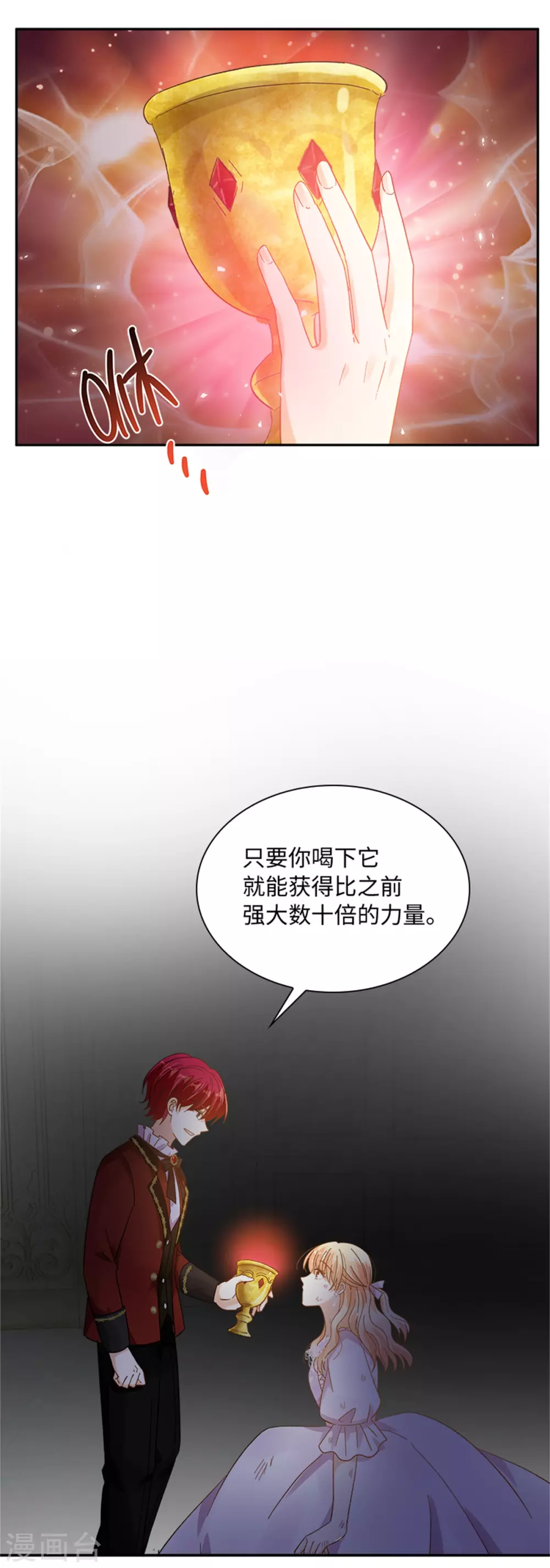 第二季第71话 为什么不爱我 第4页