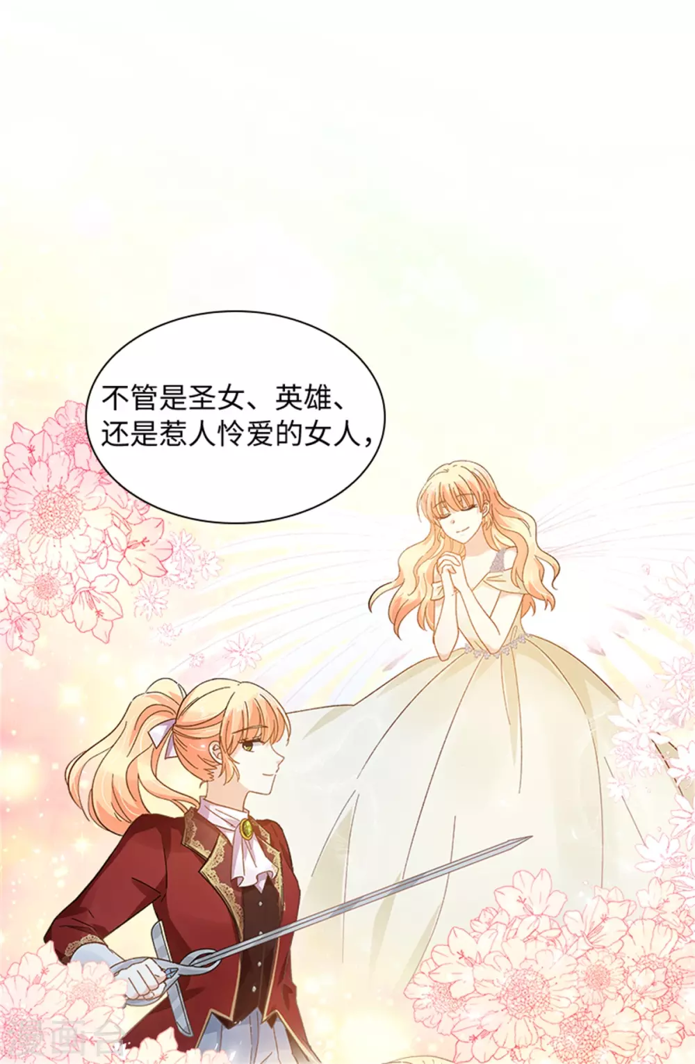 第二季第71话 为什么不爱我 第5页