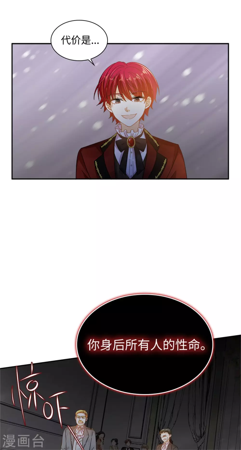 第二季第71话 为什么不爱我 第7页