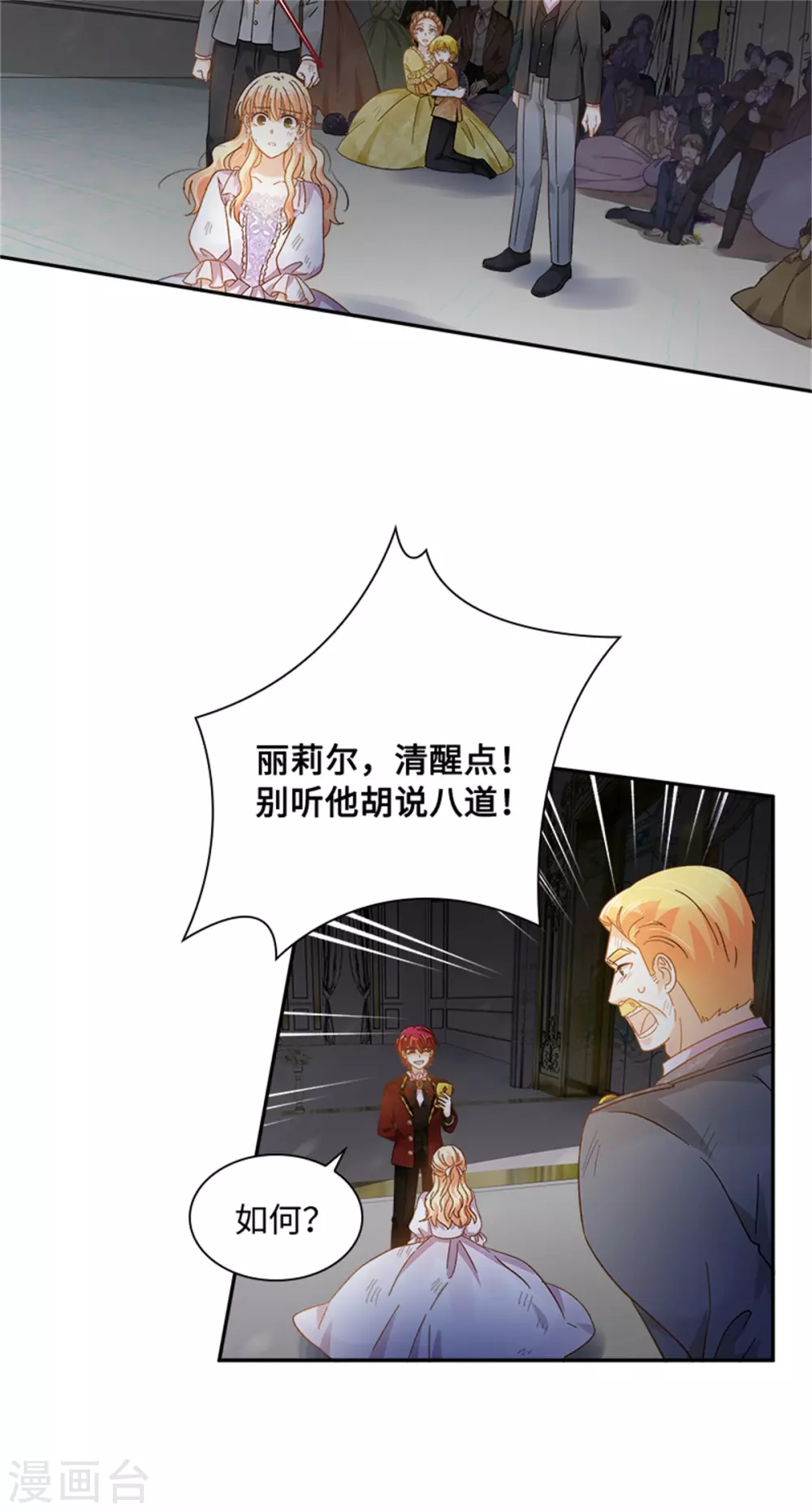 第二季第71话 为什么不爱我 第8页