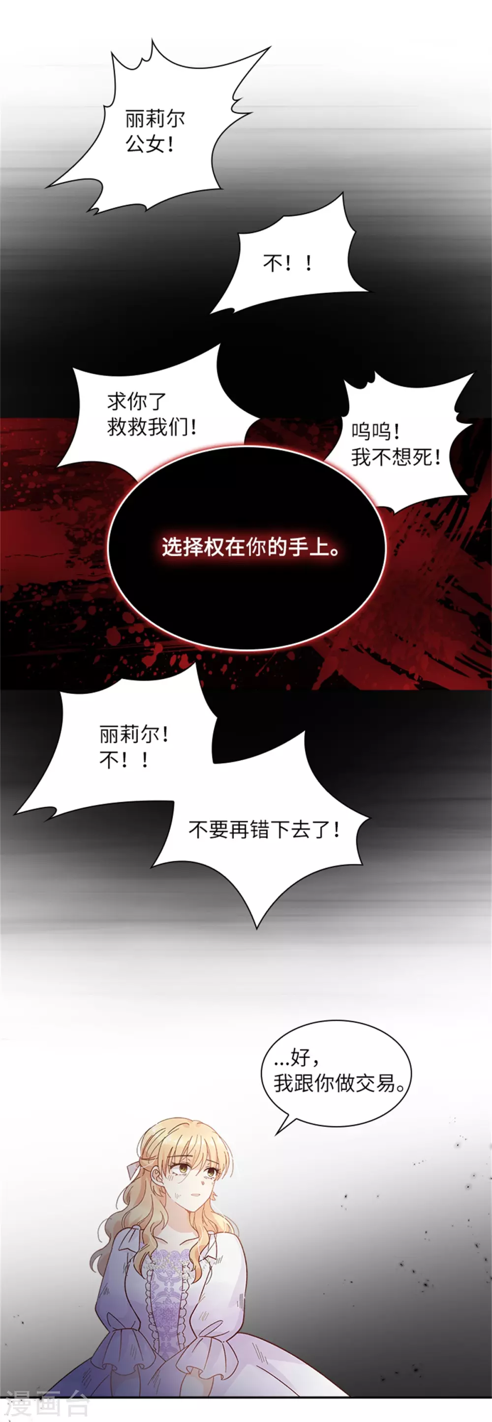 第二季第71话 为什么不爱我 第9页