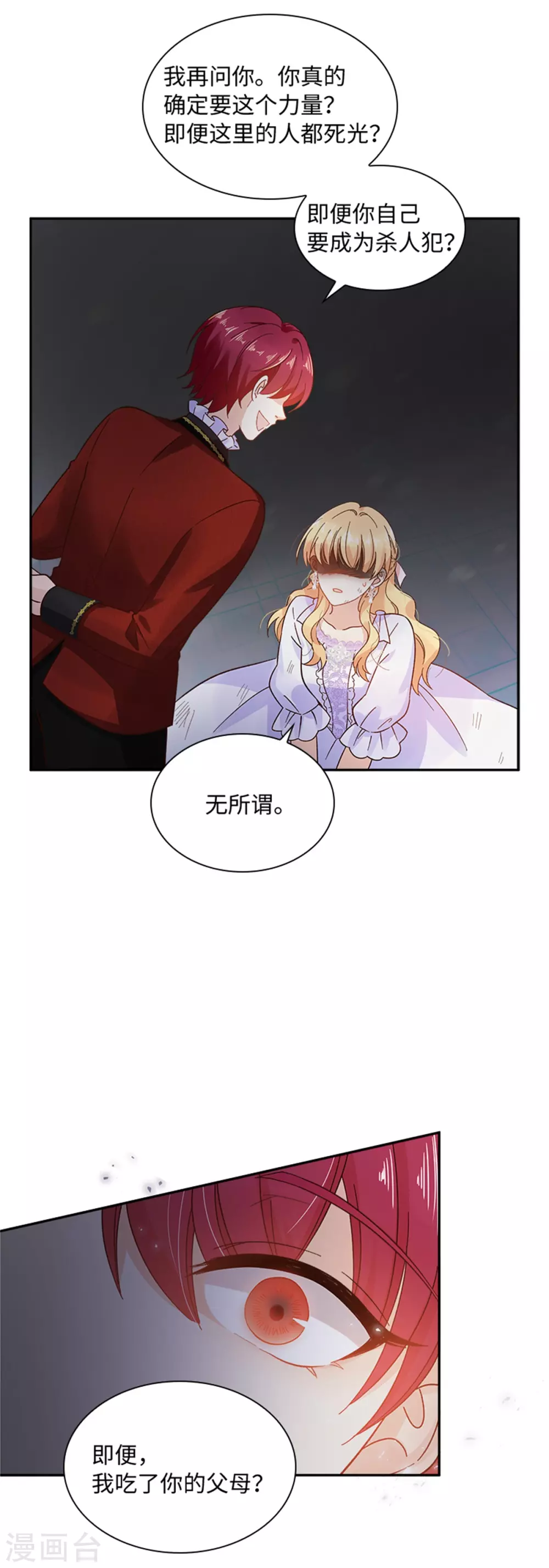第二季第71话 为什么不爱我 第12页