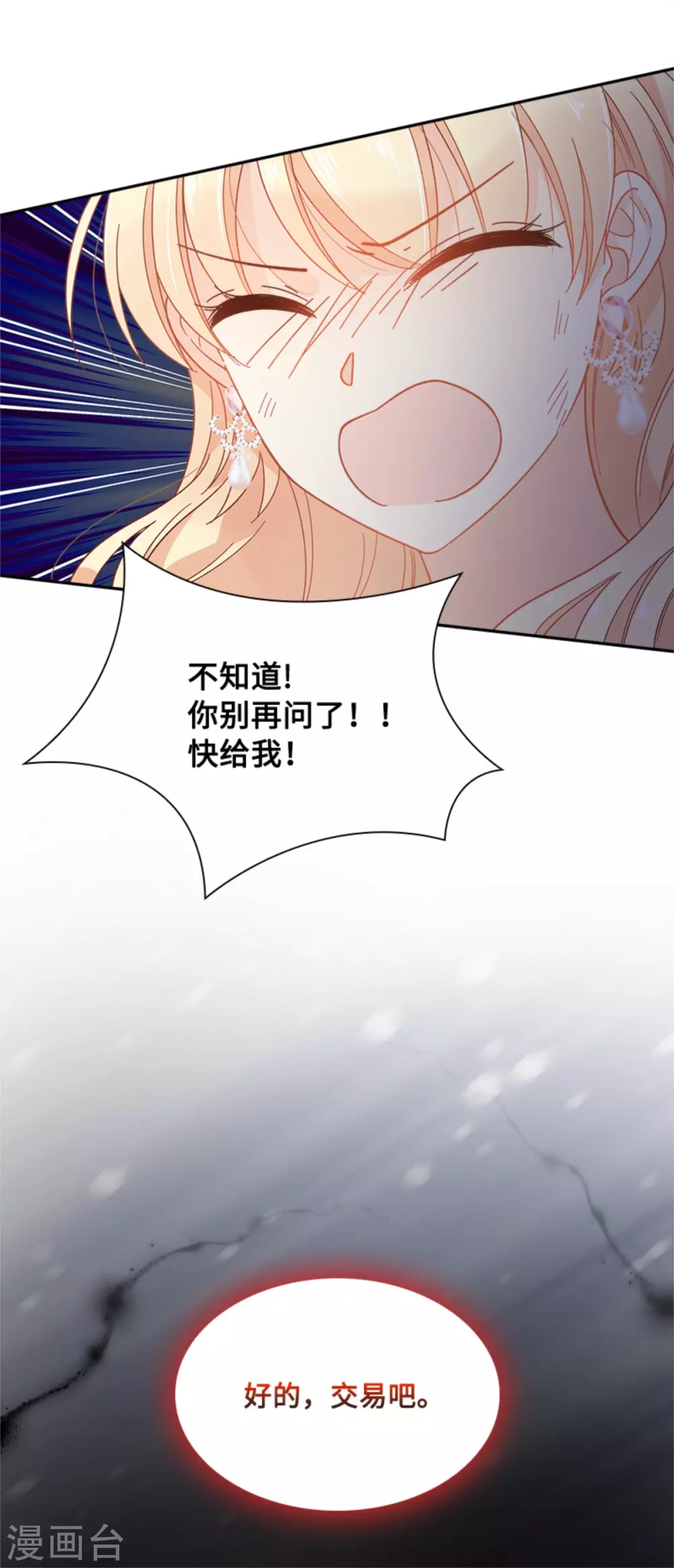 第二季第71话 为什么不爱我 第13页