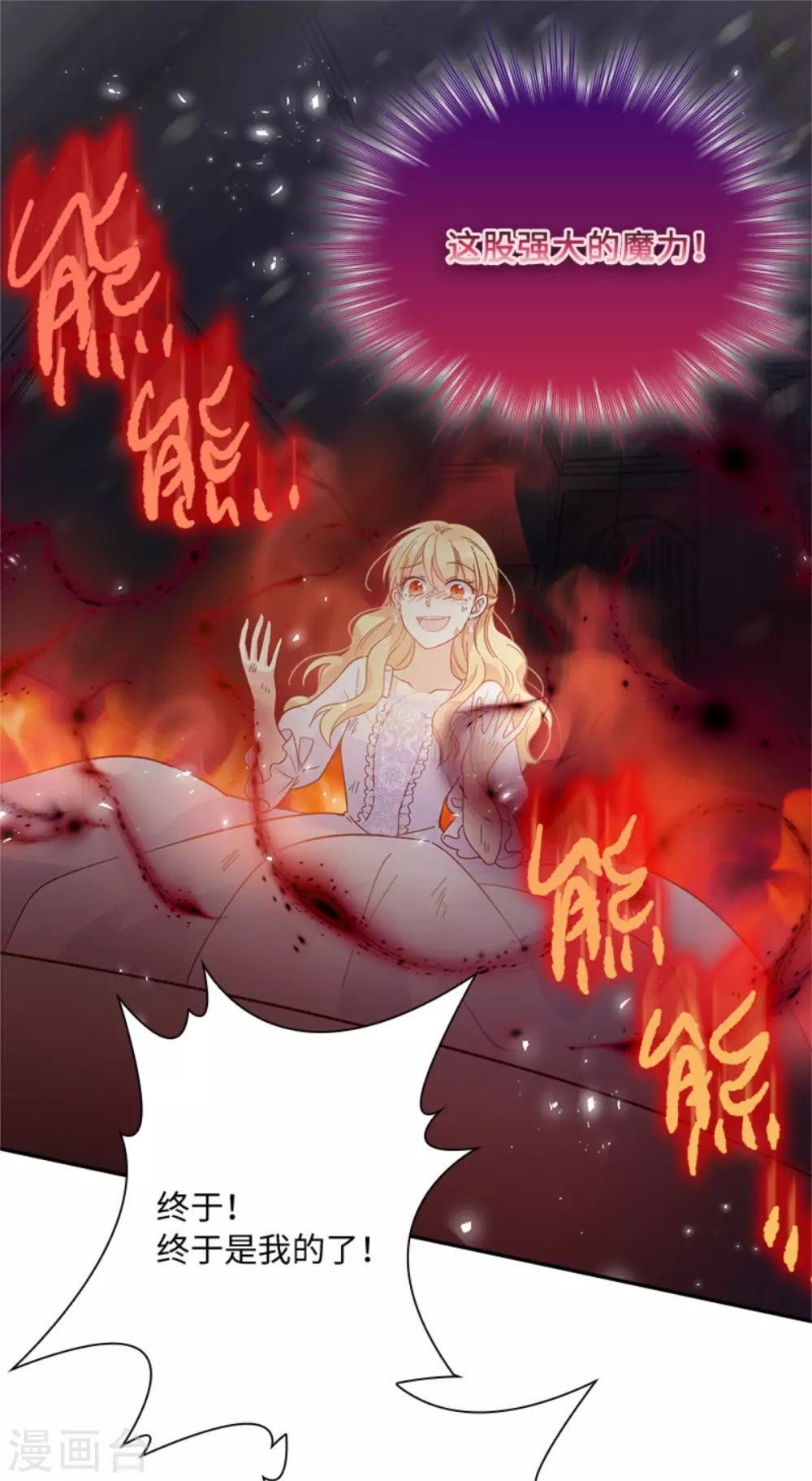 第二季第71话 为什么不爱我 第19页