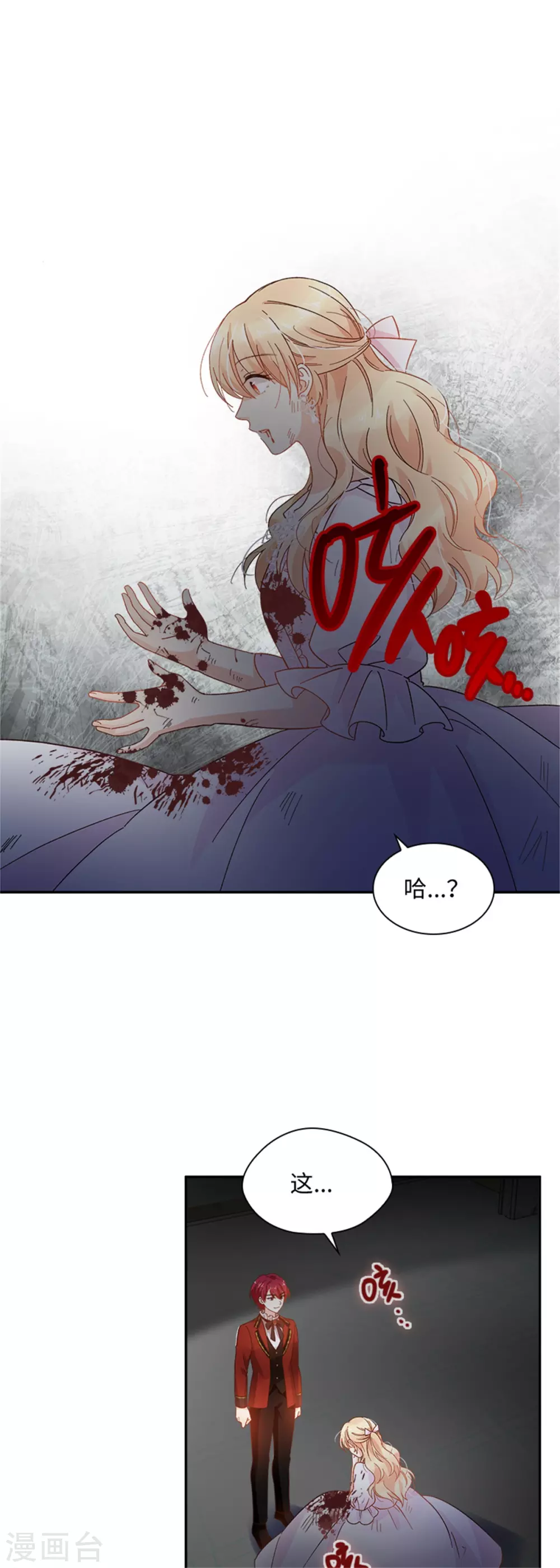 第二季第71话 为什么不爱我 第21页