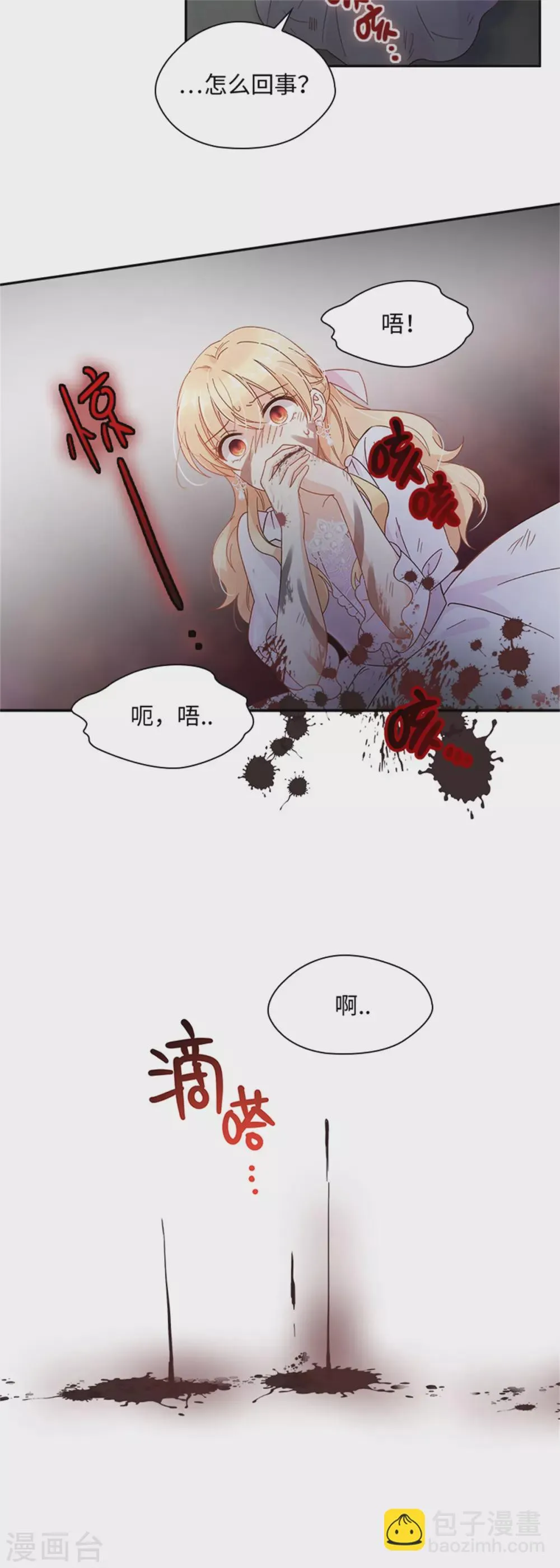 第二季第71话 为什么不爱我 第22页