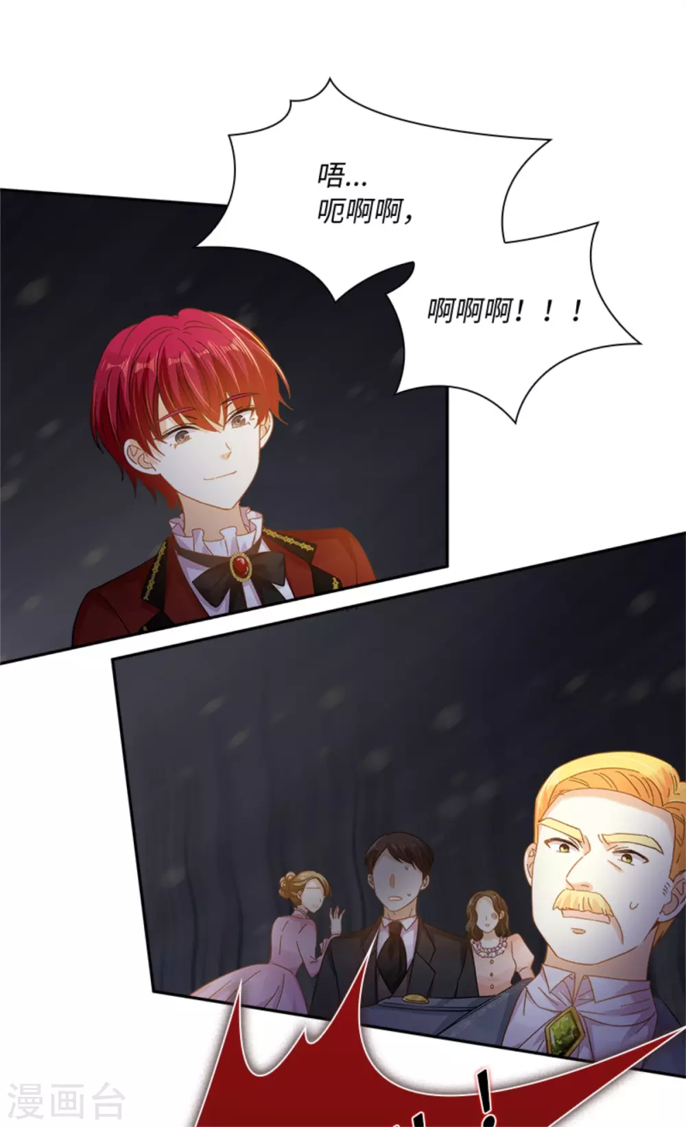 第二季第71话 为什么不爱我 第23页