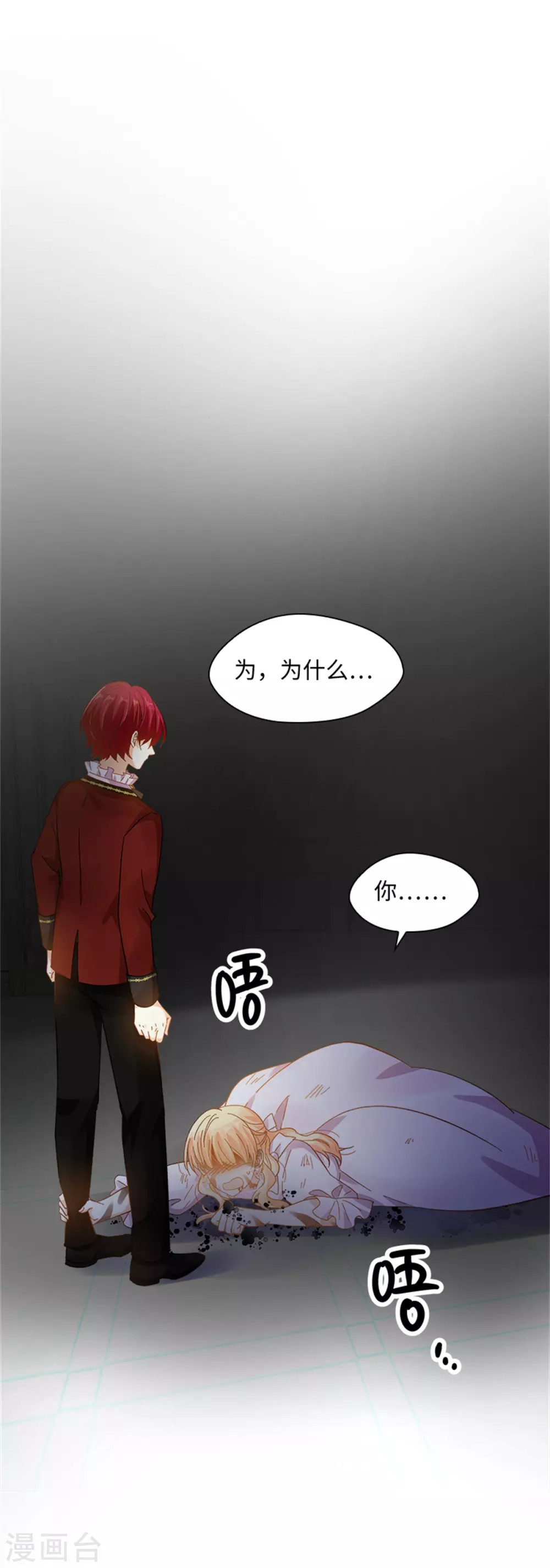 第二季第71话 为什么不爱我 第25页