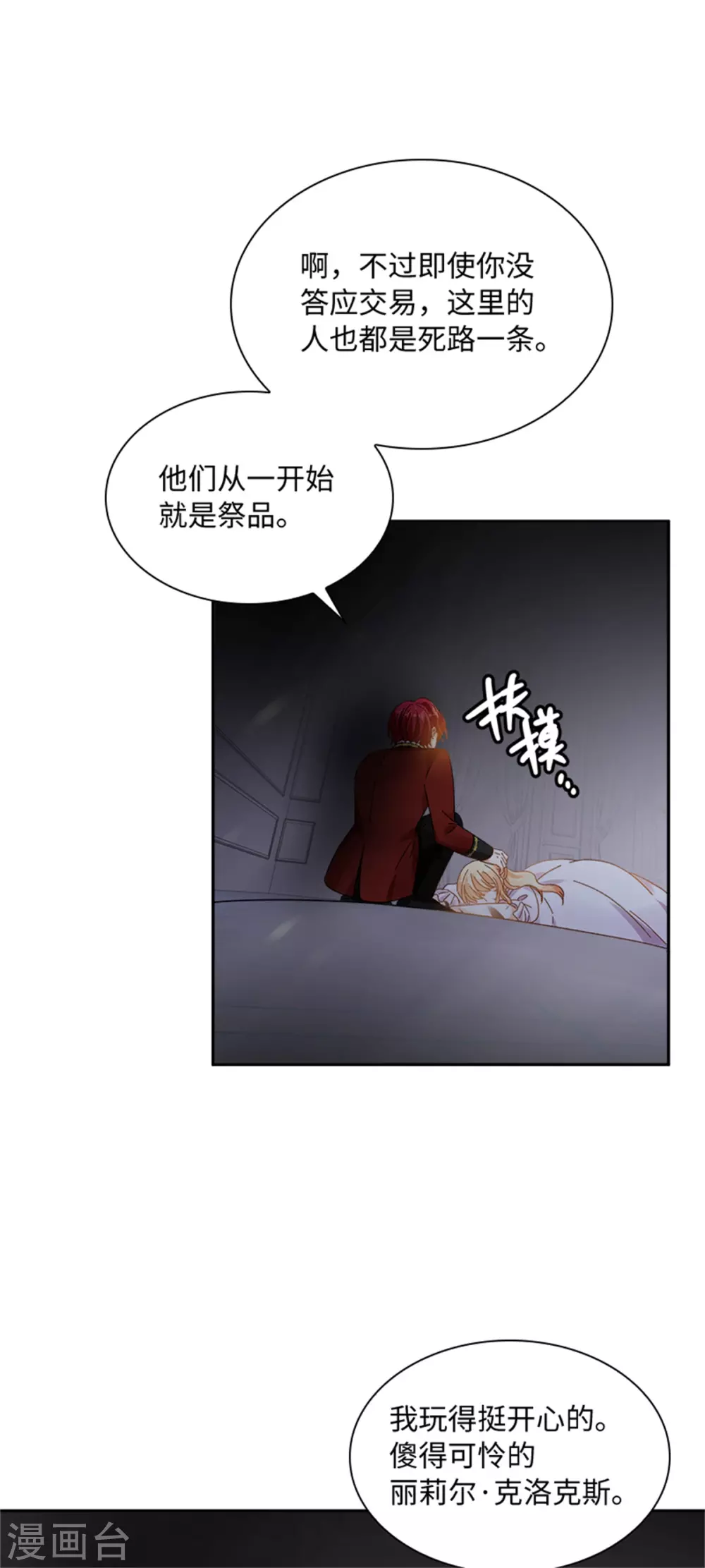第二季第71话 为什么不爱我 第28页