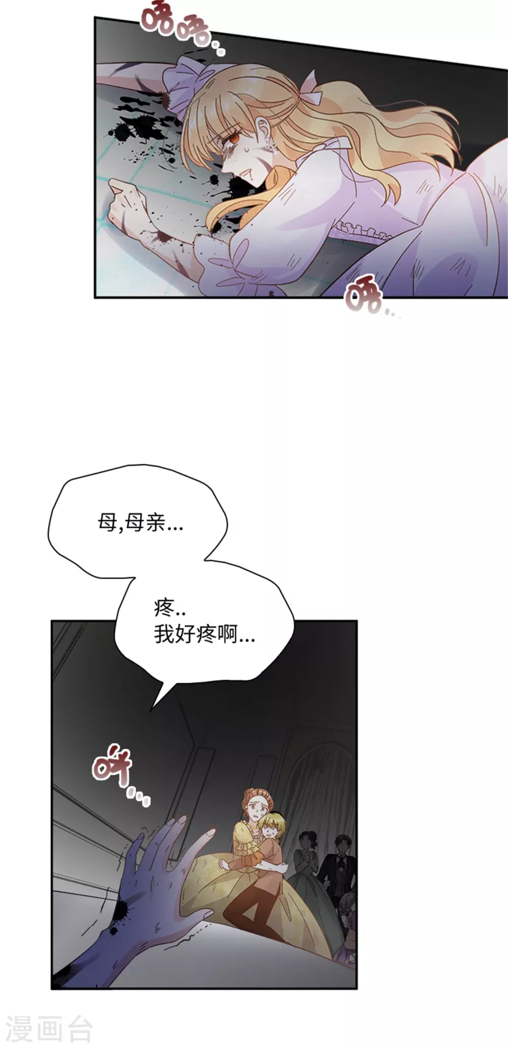 第二季第71话 为什么不爱我 第31页