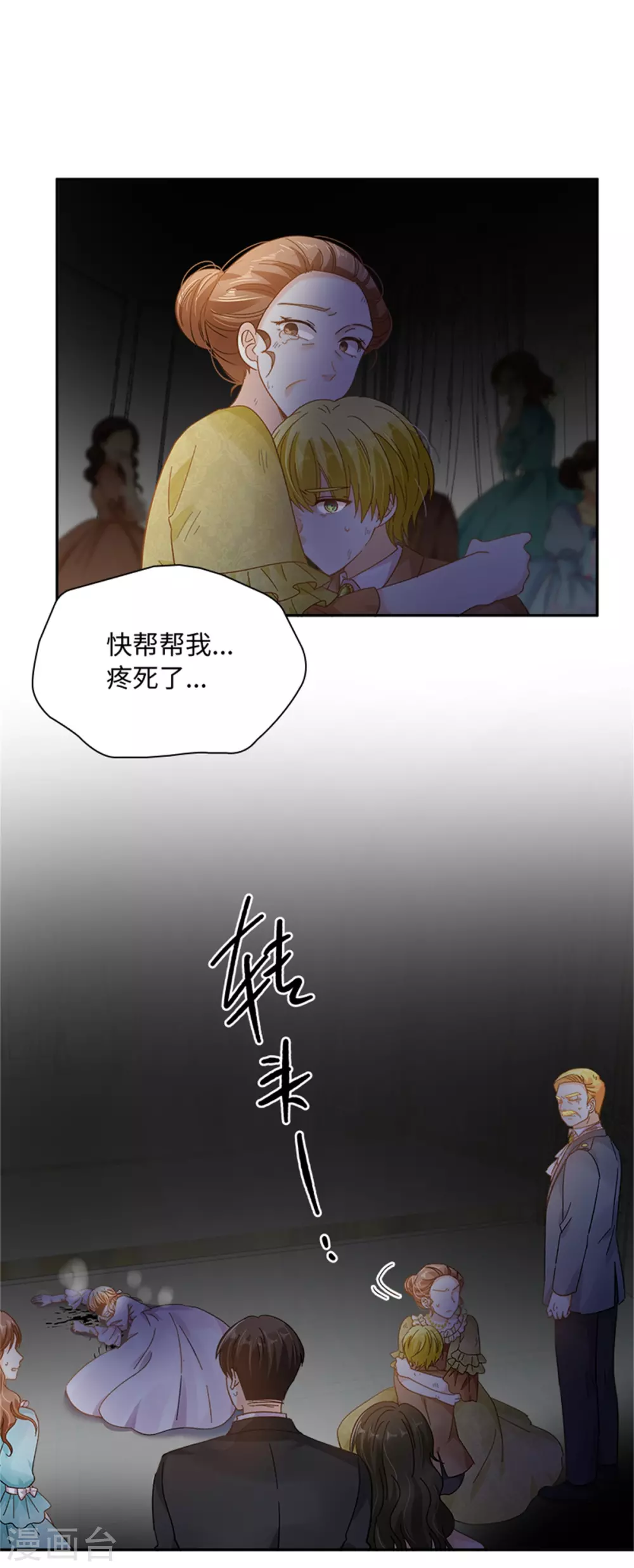 第二季第71话 为什么不爱我 第32页