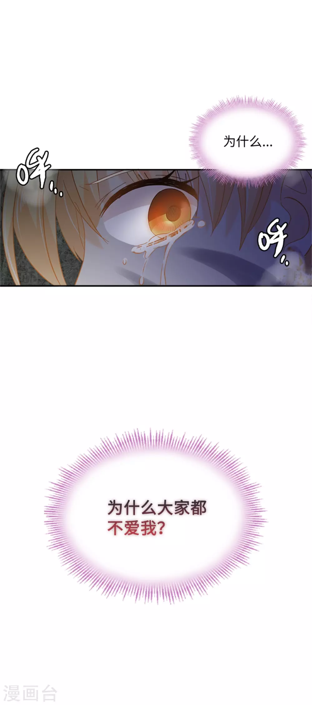 第二季第71话 为什么不爱我 第33页