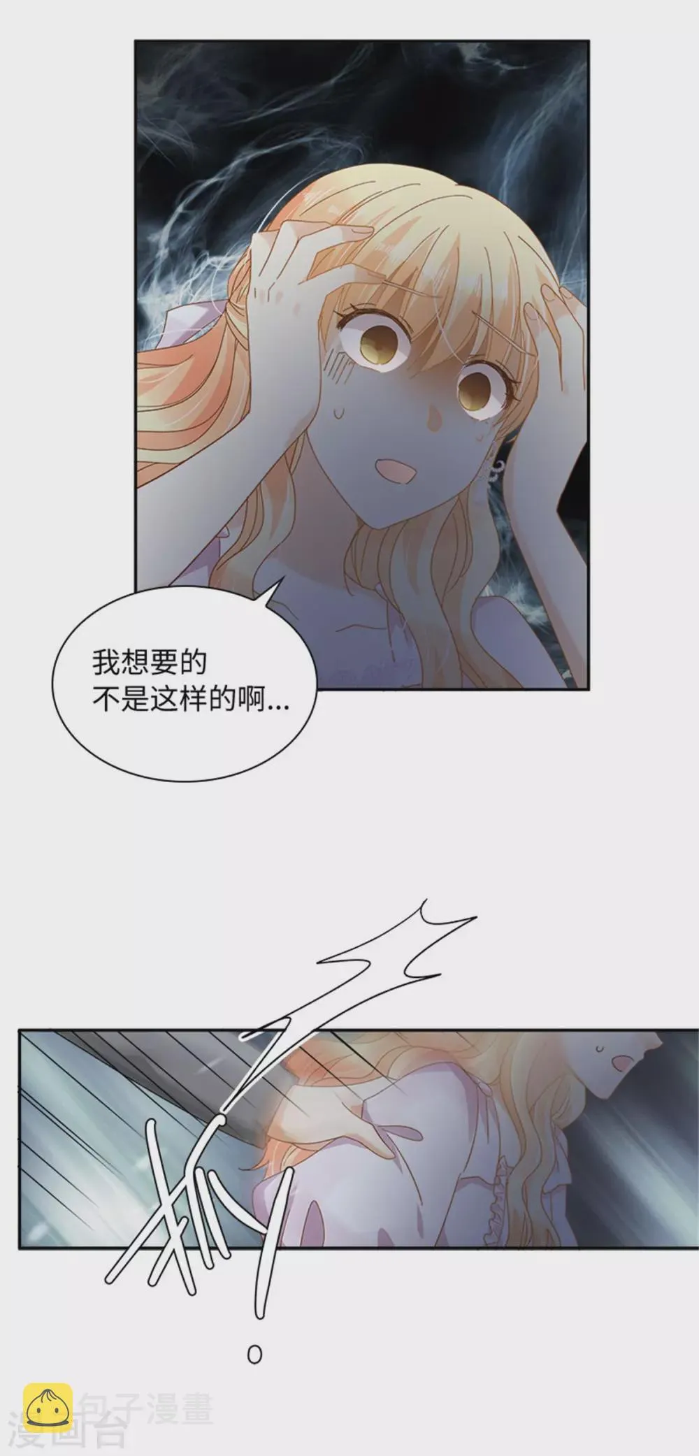 第二季第70话 要我帮你么 第5页