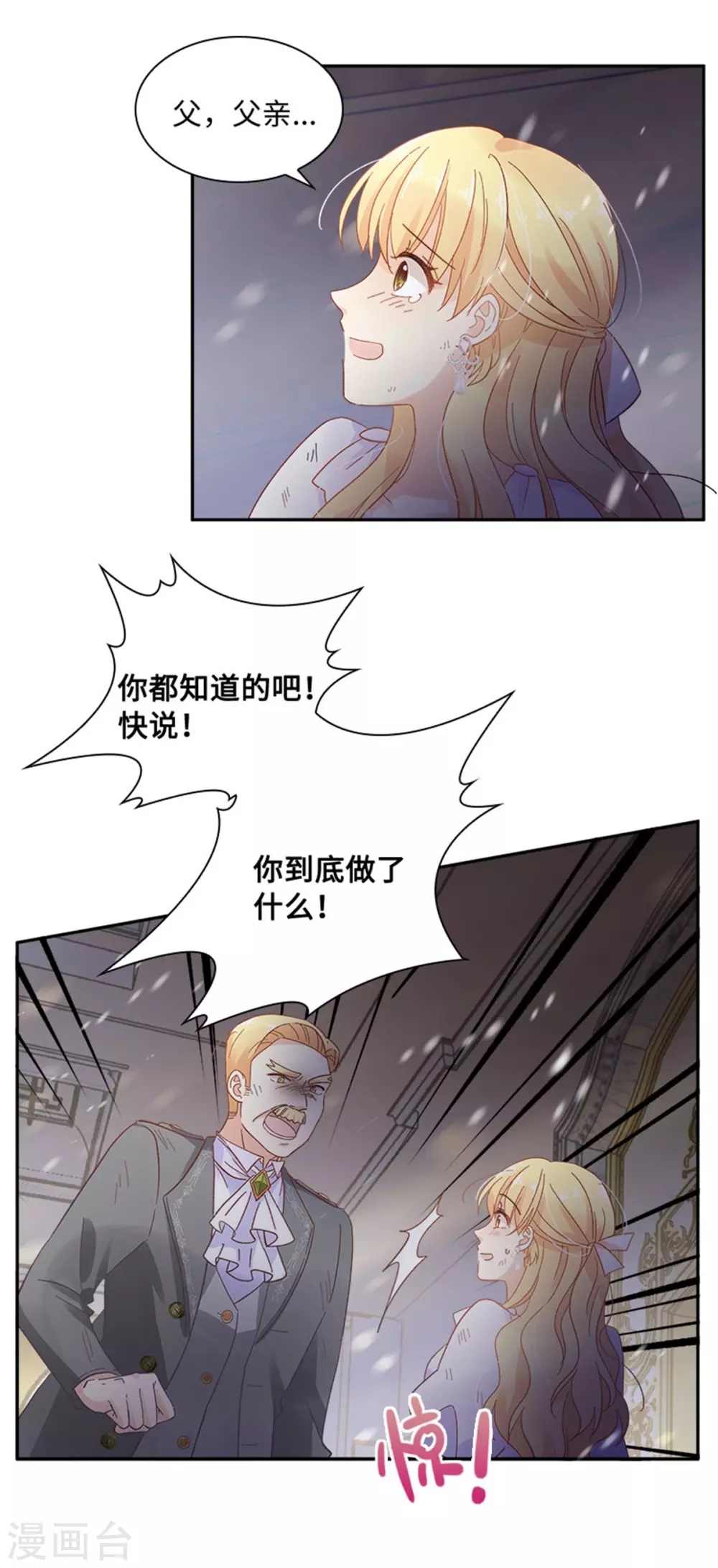 第二季第70话 要我帮你么 第7页