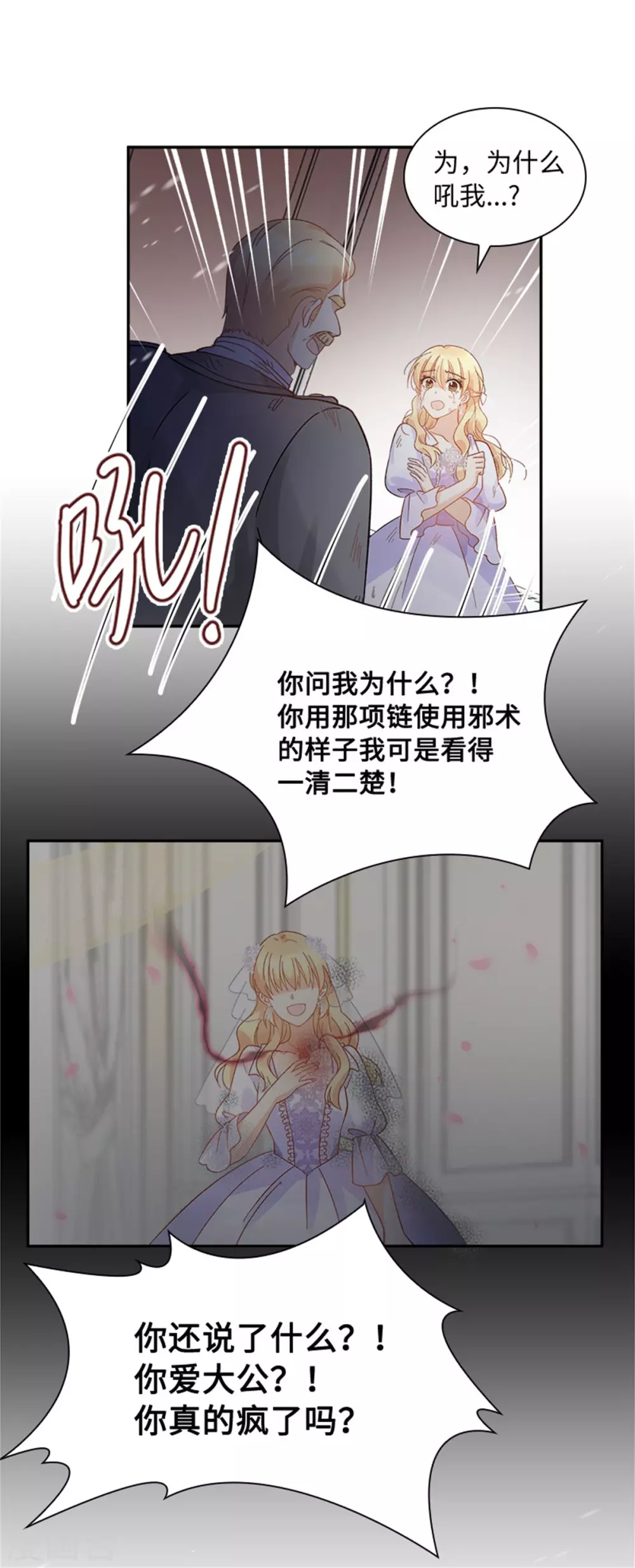 第二季第70话 要我帮你么 第8页