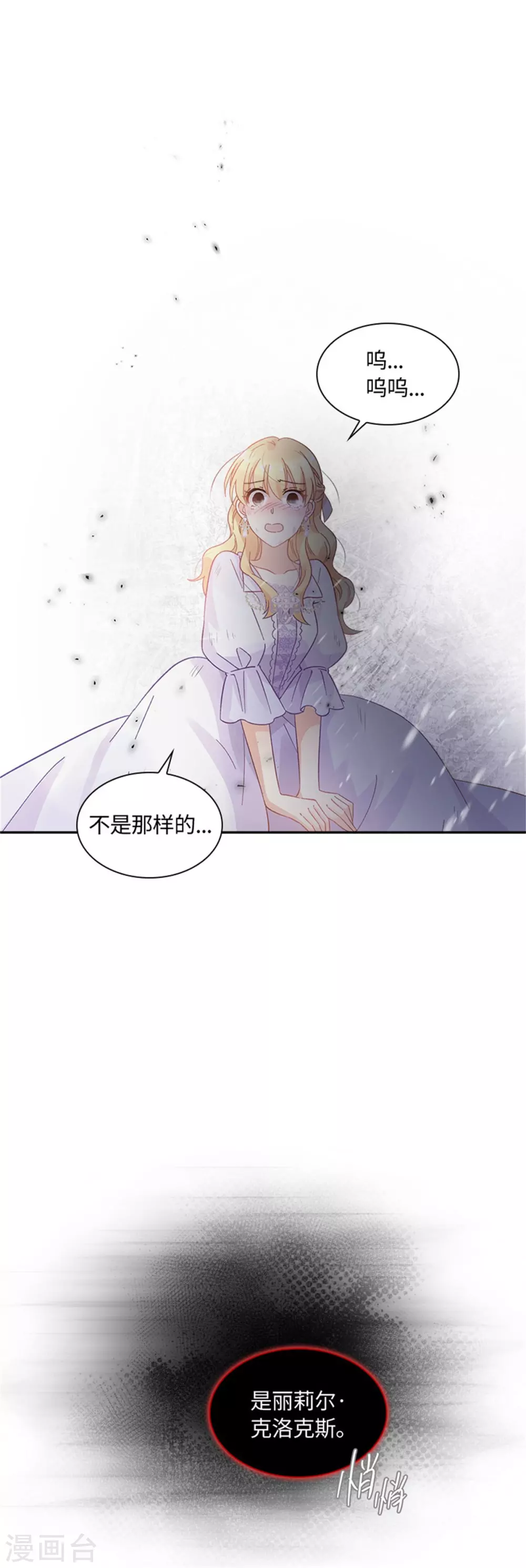 第二季第70话 要我帮你么 第10页