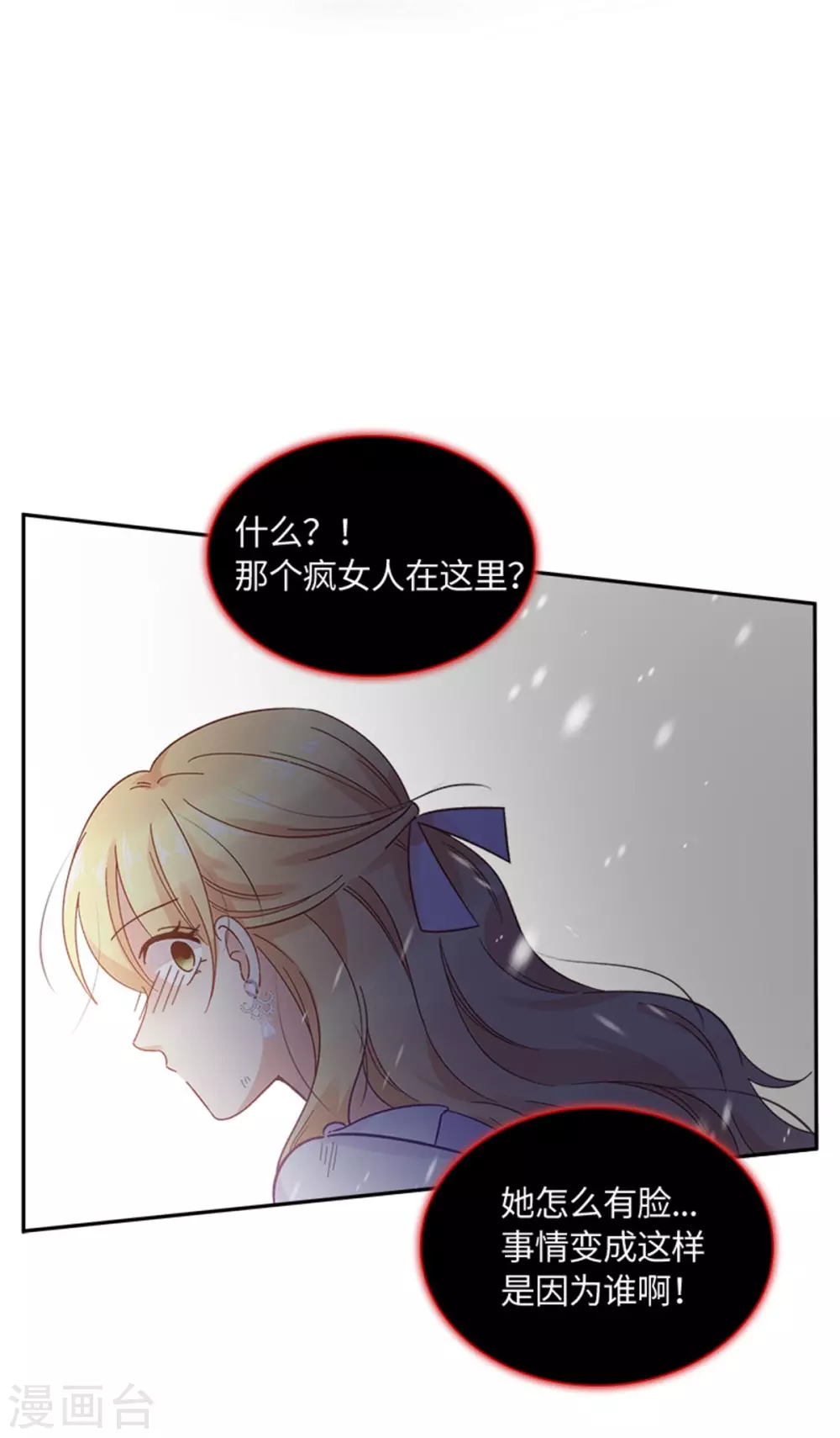 第二季第70话 要我帮你么 第11页