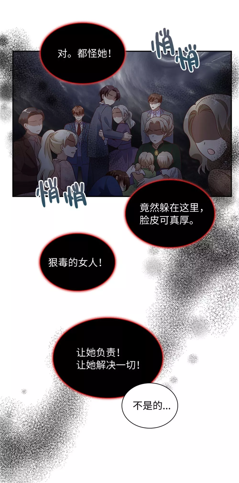 第二季第70话 要我帮你么 第12页
