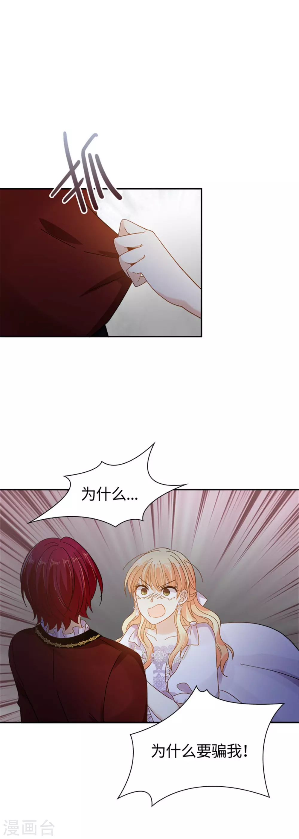 第二季第70话 要我帮你么 第17页