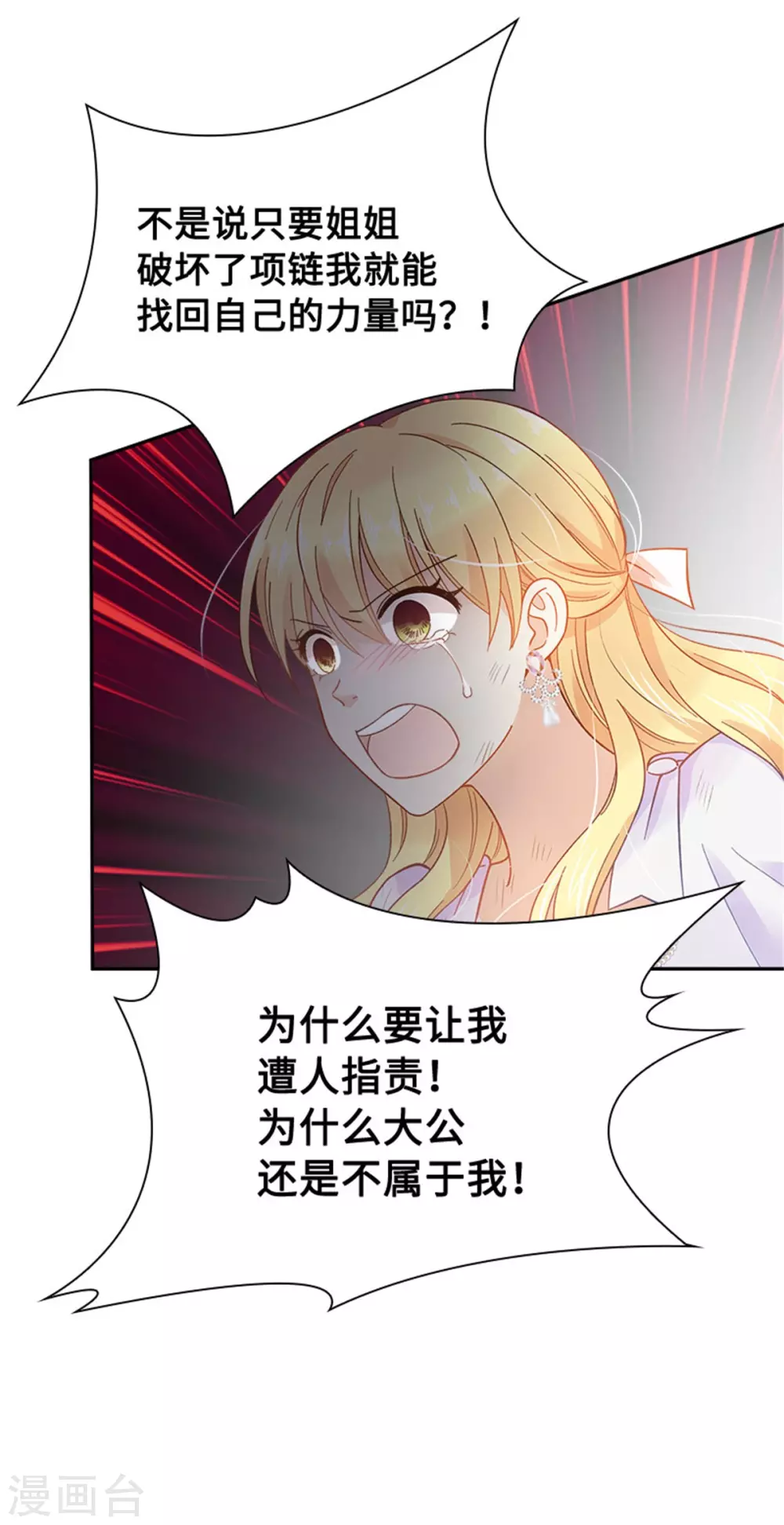 第二季第70话 要我帮你么 第18页
