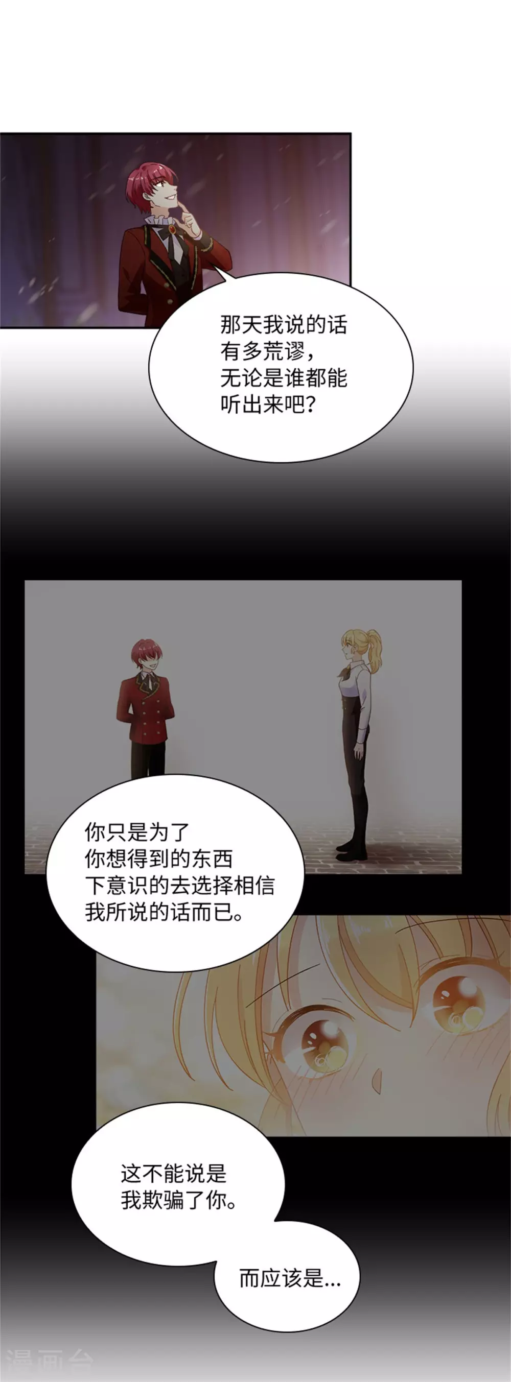 第二季第70话 要我帮你么 第21页