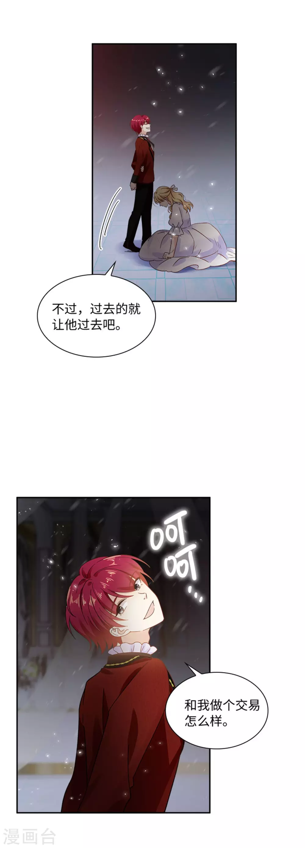 第二季第70话 要我帮你么 第23页