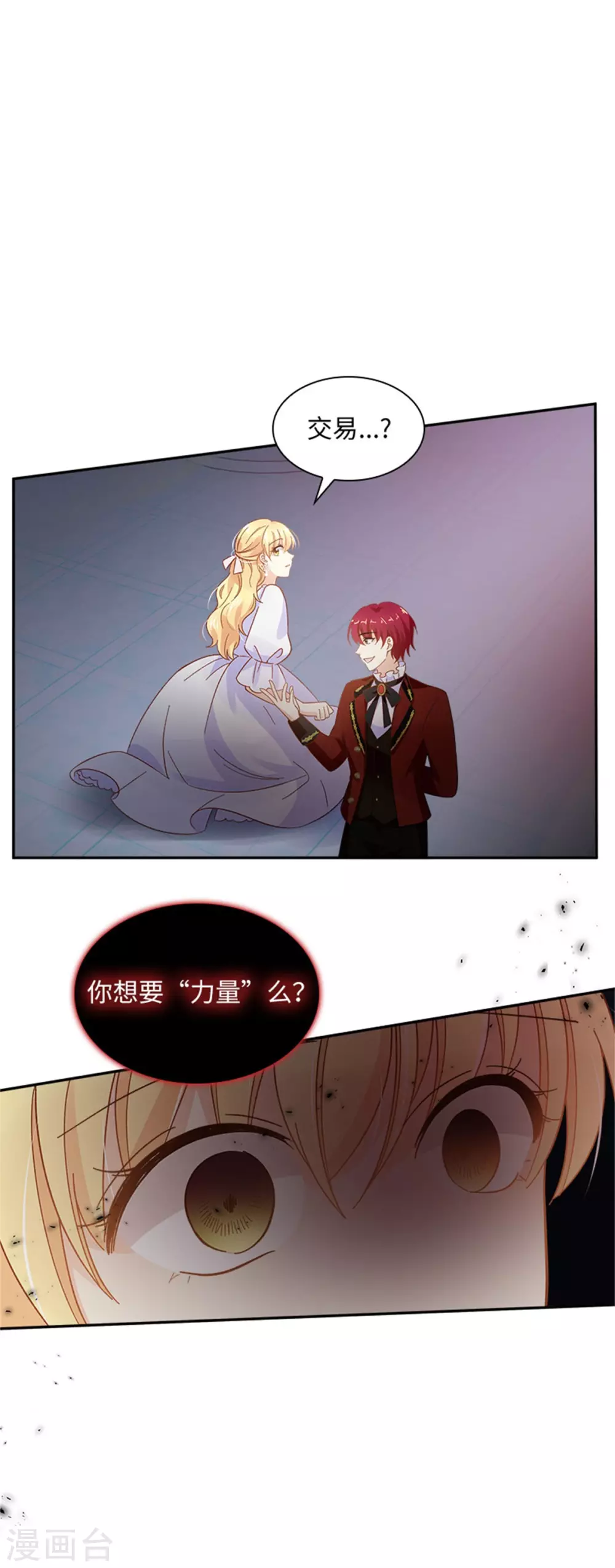 第二季第70话 要我帮你么 第24页