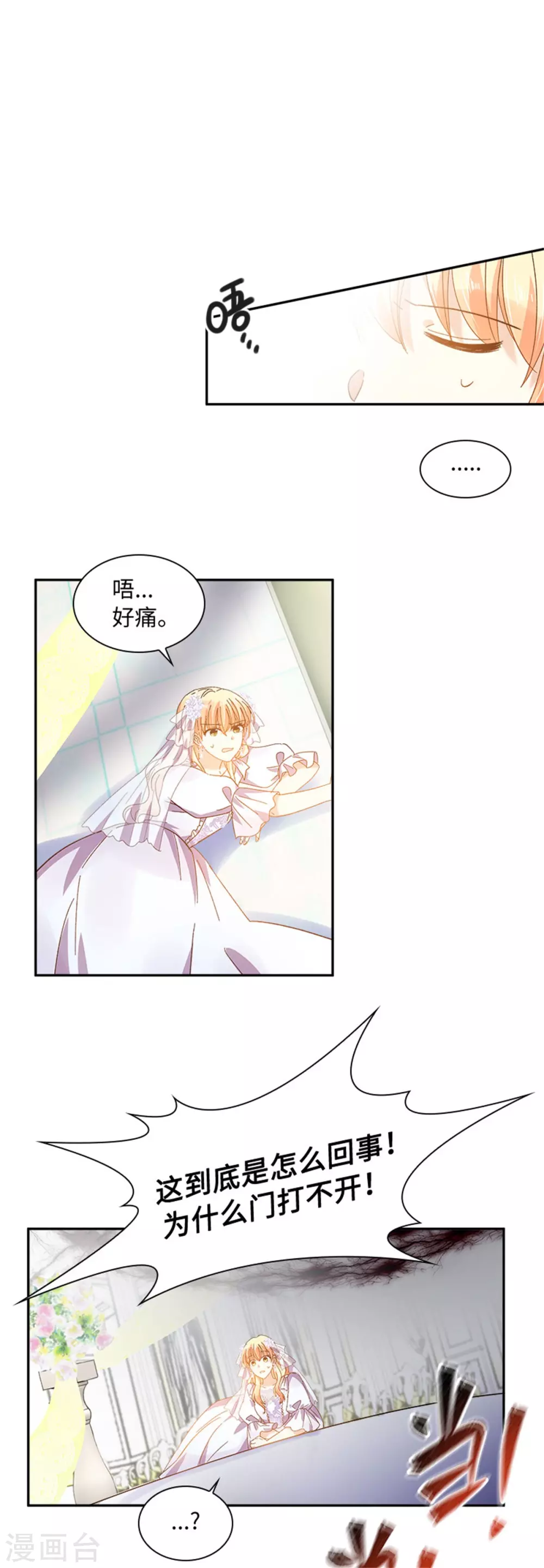 第二季第68话 恶魔登场 第3页