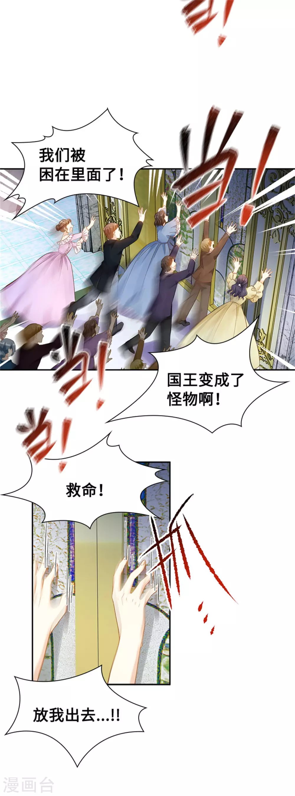 第二季第68话 恶魔登场 第4页